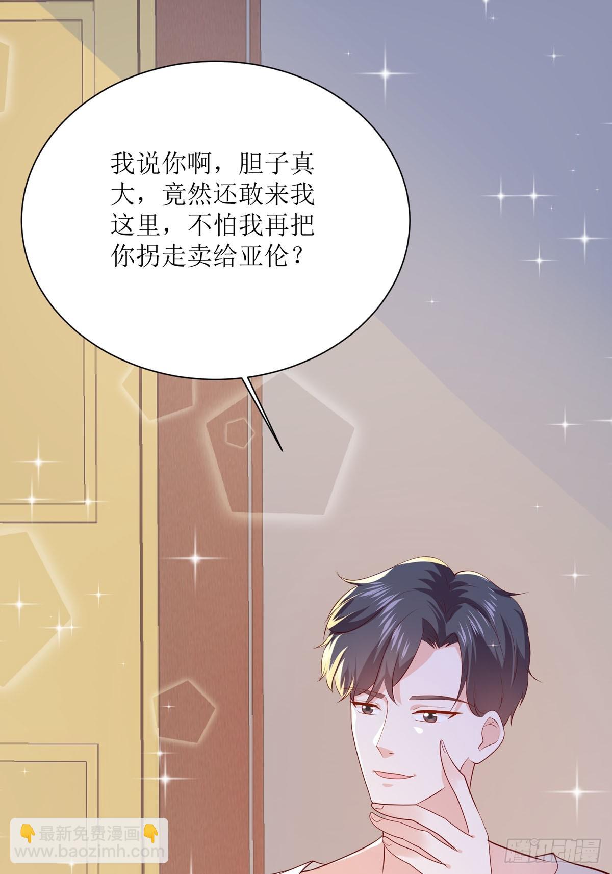 《冷血王爵的饲养法则》第41话 躲猫猫 第33页