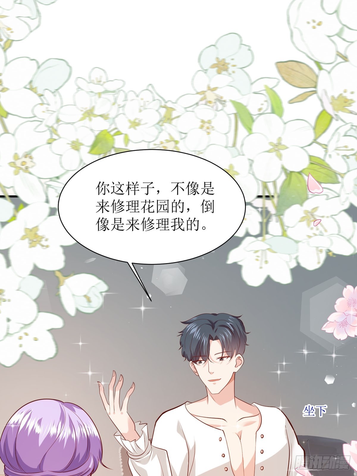 《冷血王爵的饲养法则》第41话 躲猫猫 第38页