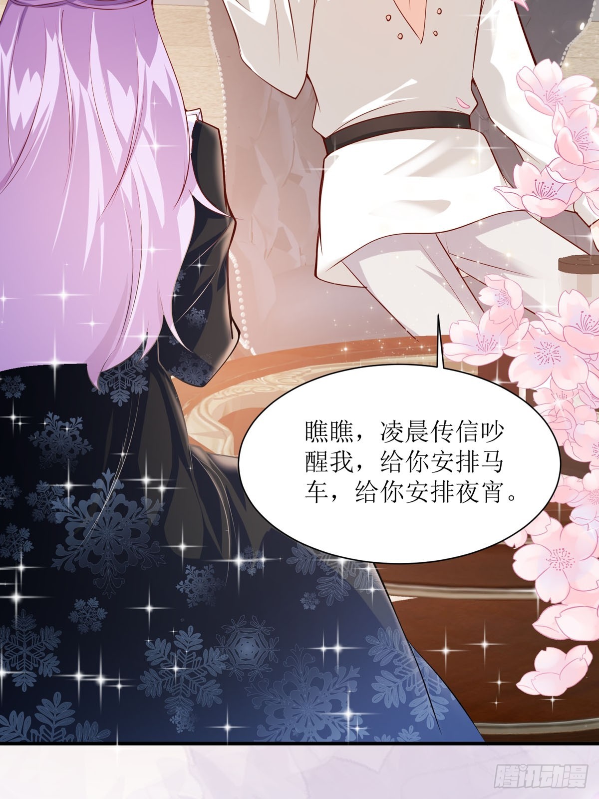《冷血王爵的饲养法则》第41话 躲猫猫 第39页