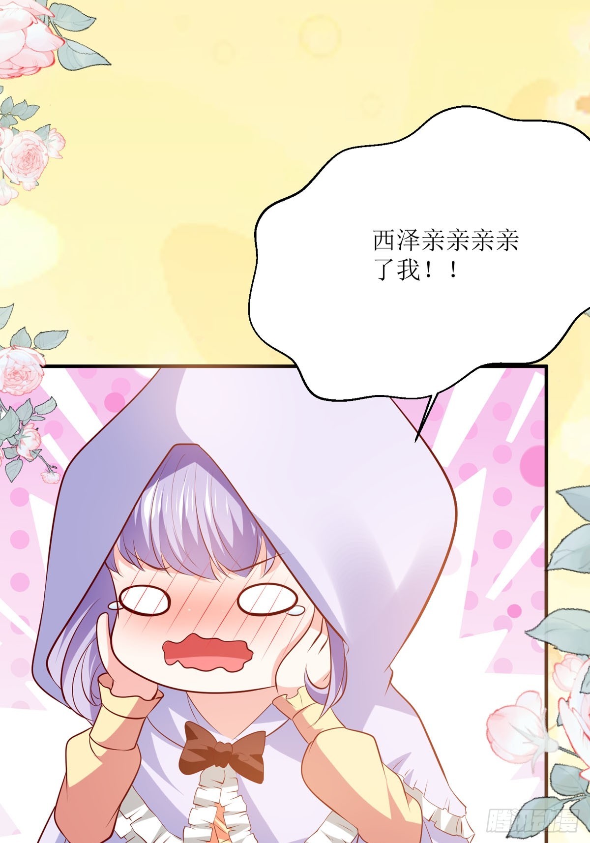 《冷血王爵的饲养法则》第41话 躲猫猫 第3页