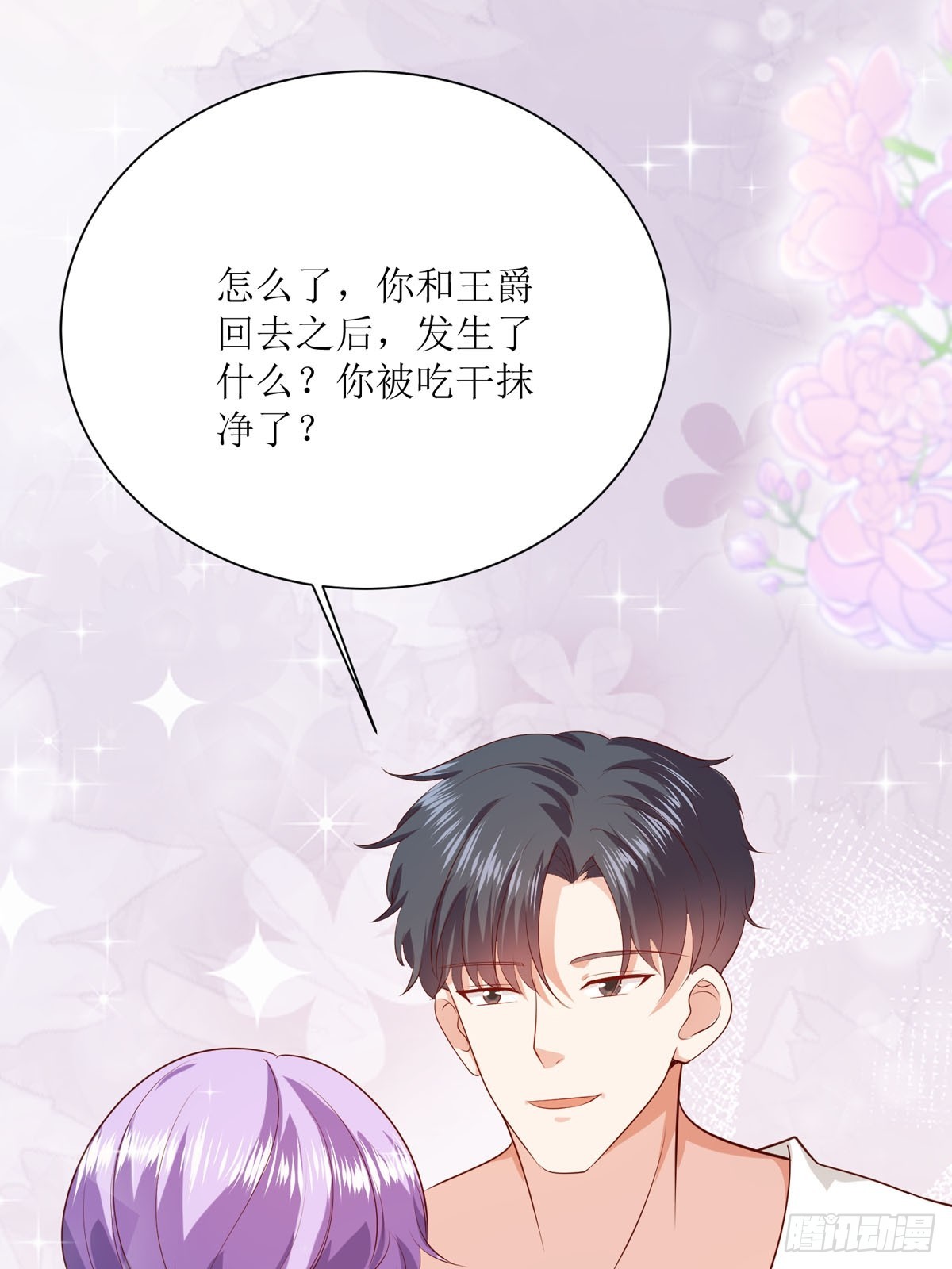 《冷血王爵的饲养法则》第41话 躲猫猫 第40页