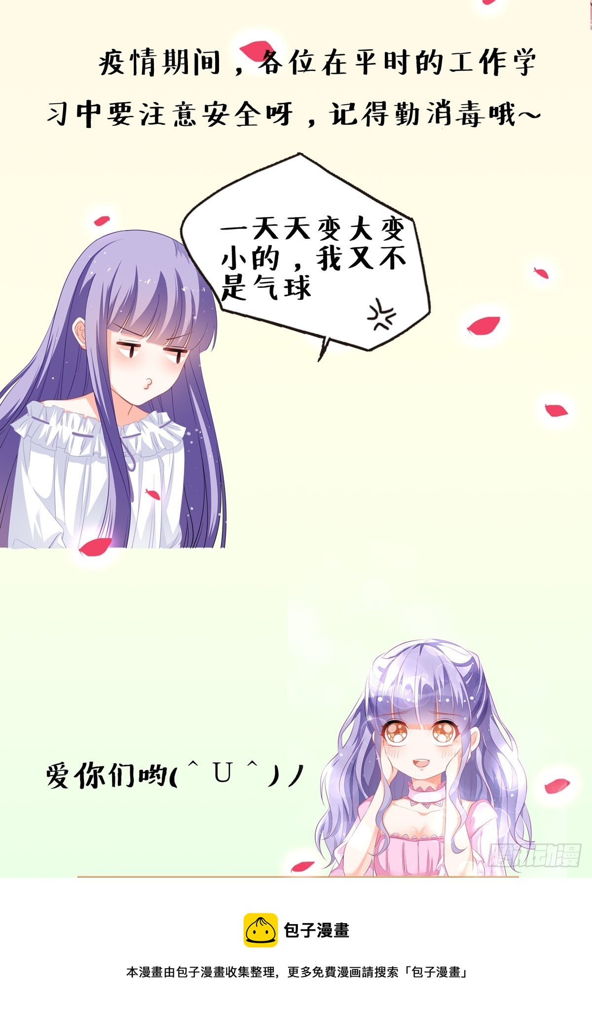 《冷血王爵的饲养法则》第41话 躲猫猫 第44页