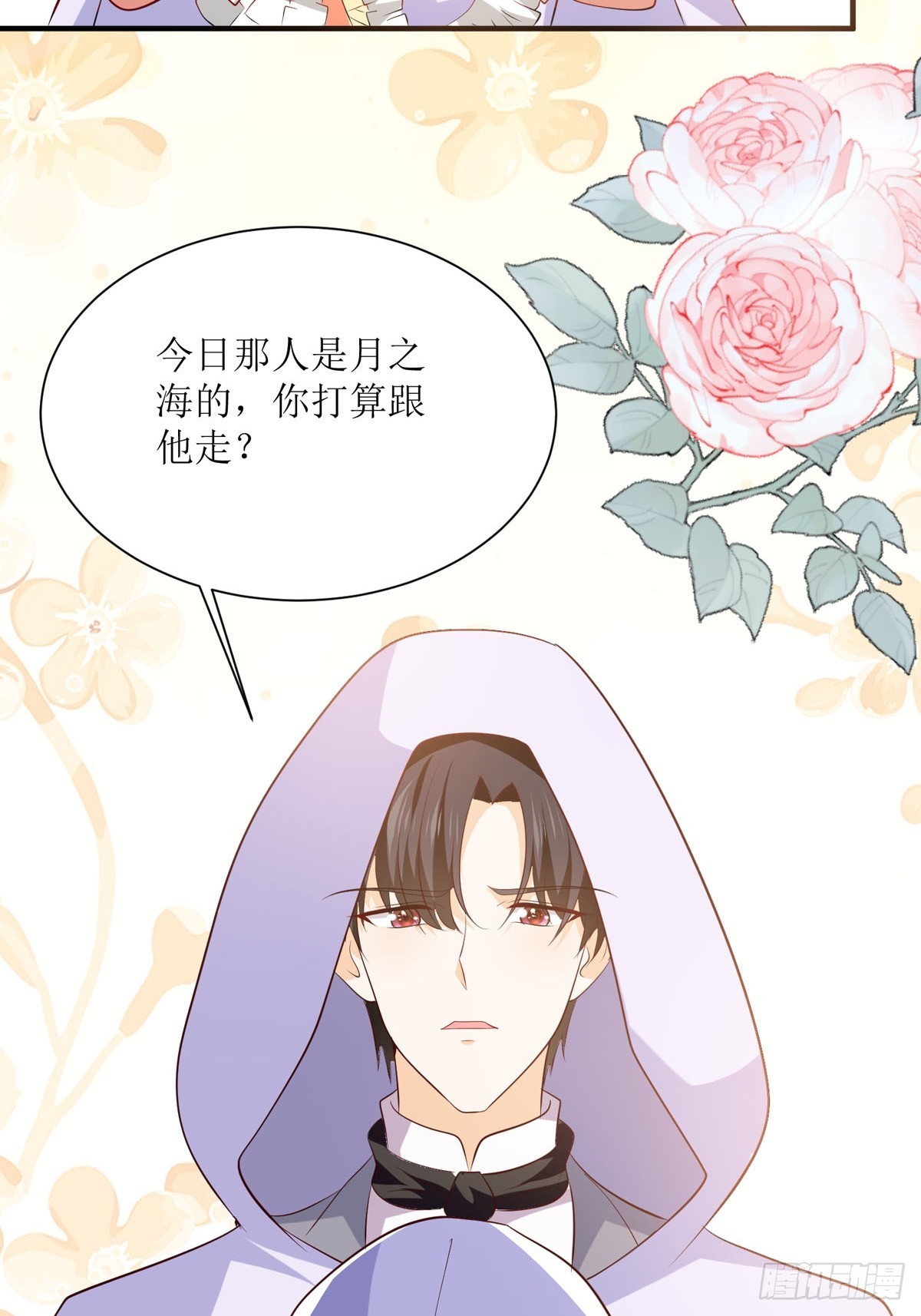 《冷血王爵的饲养法则》第41话 躲猫猫 第4页