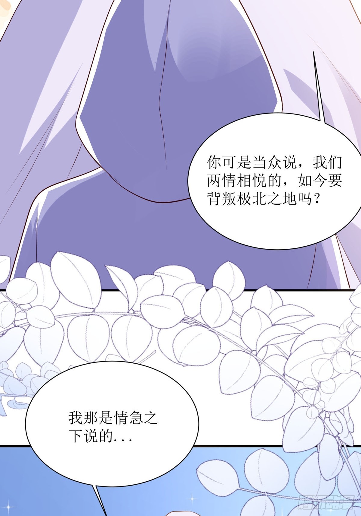 《冷血王爵的饲养法则》第41话 躲猫猫 第5页