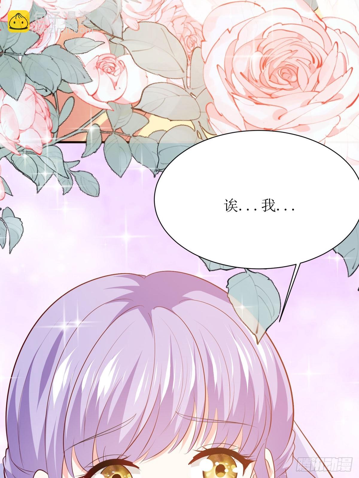 《冷血王爵的饲养法则》第41话 躲猫猫 第9页