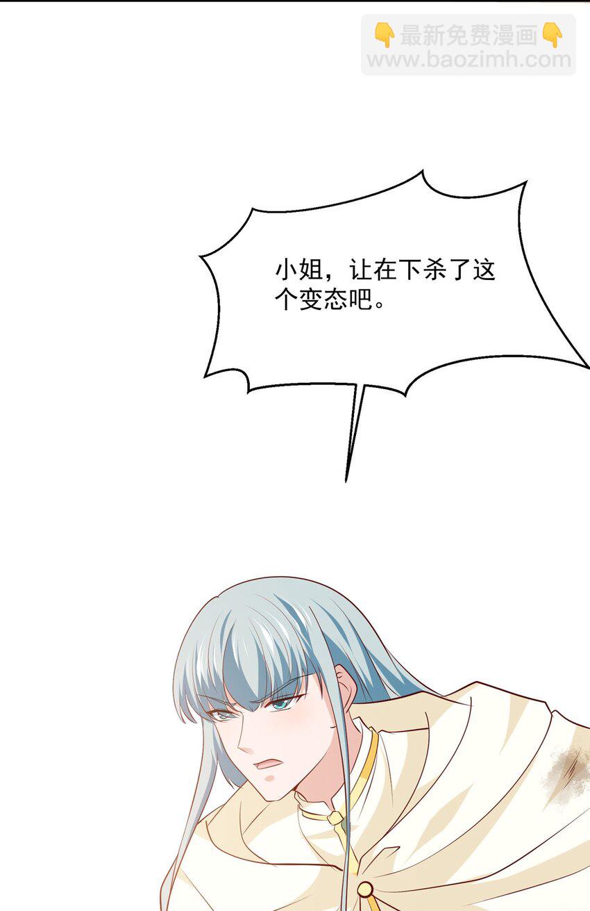《冷血王爵的饲养法则》44 公爵要结婚 第10页