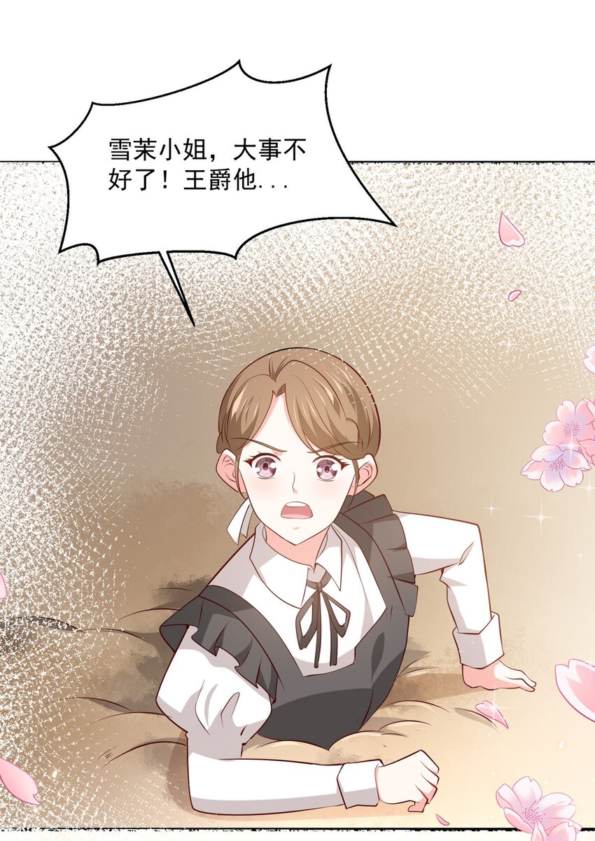 《冷血王爵的饲养法则》44 公爵要结婚 第14页