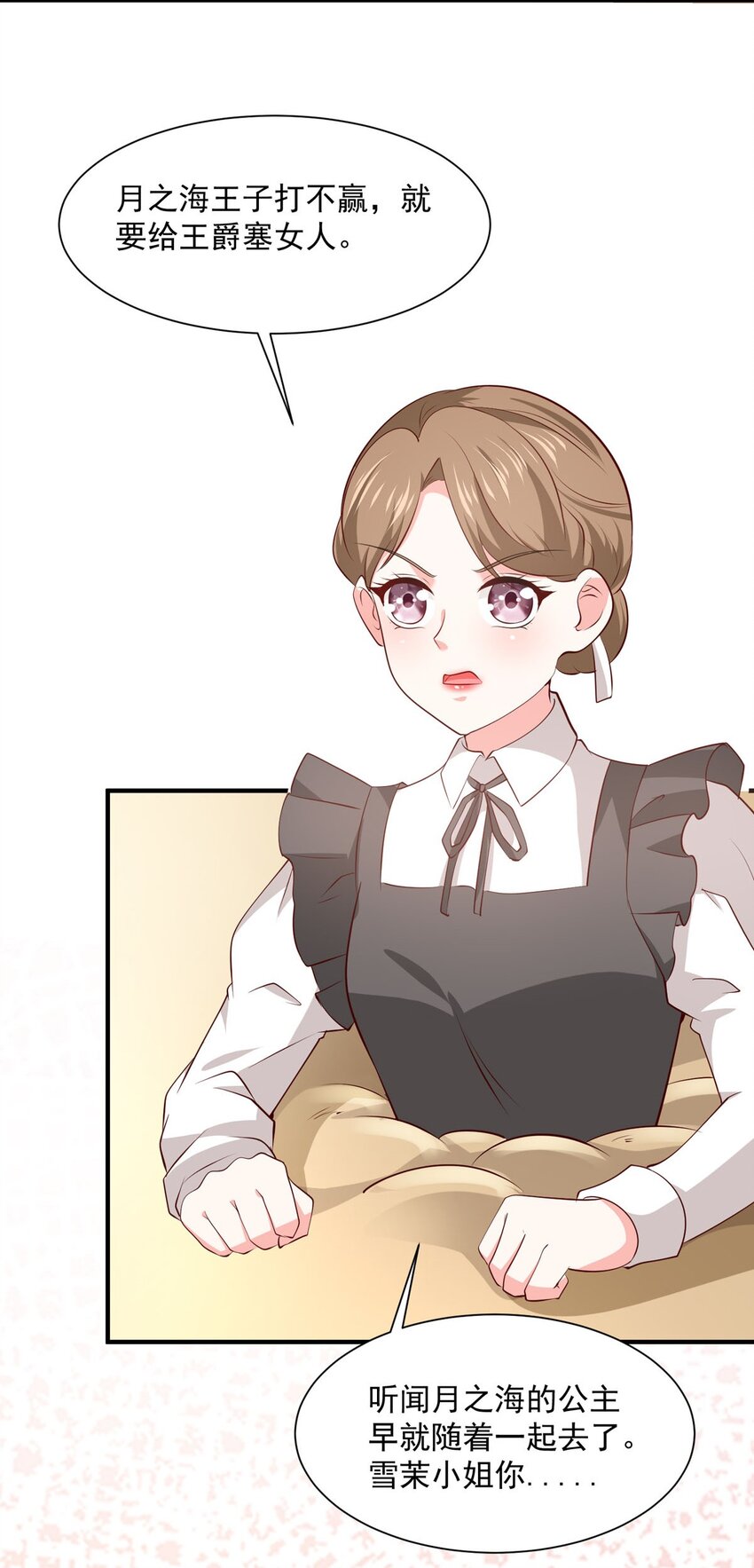《冷血王爵的饲养法则》44 公爵要结婚 第17页