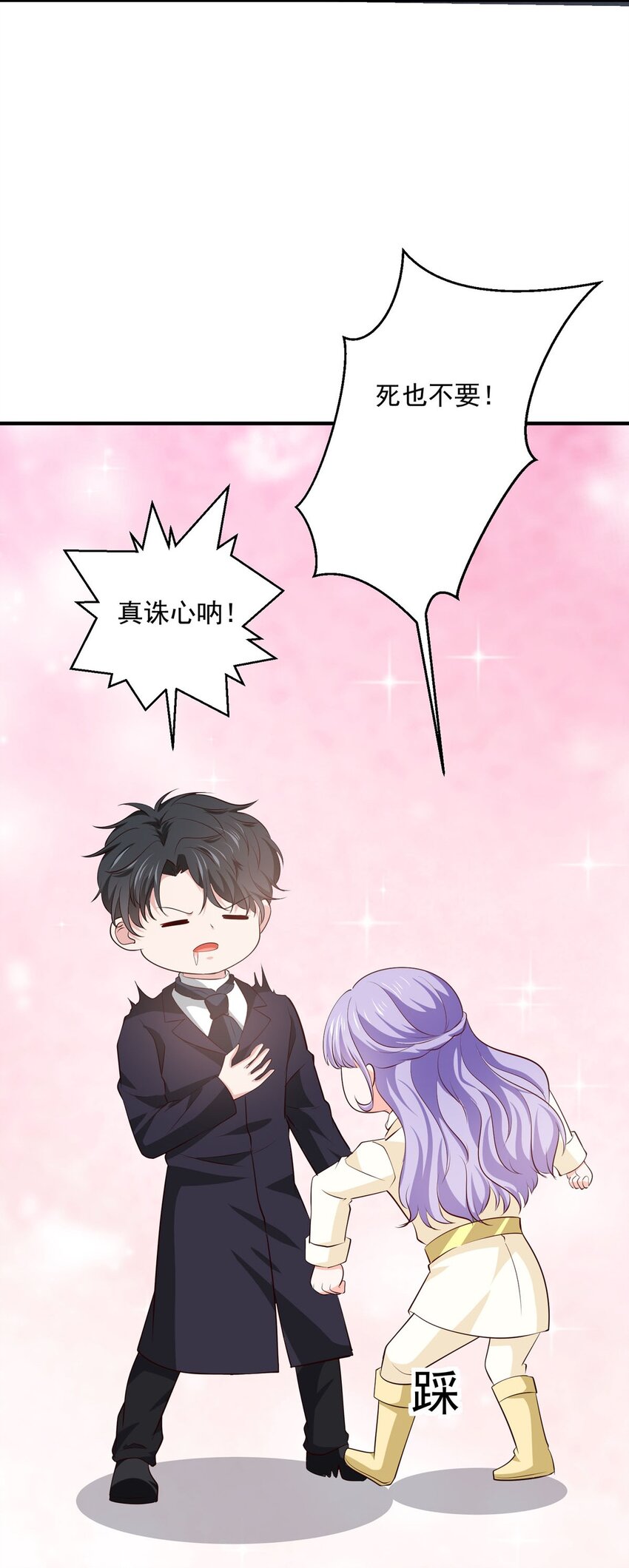 《冷血王爵的饲养法则》44 公爵要结婚 第19页