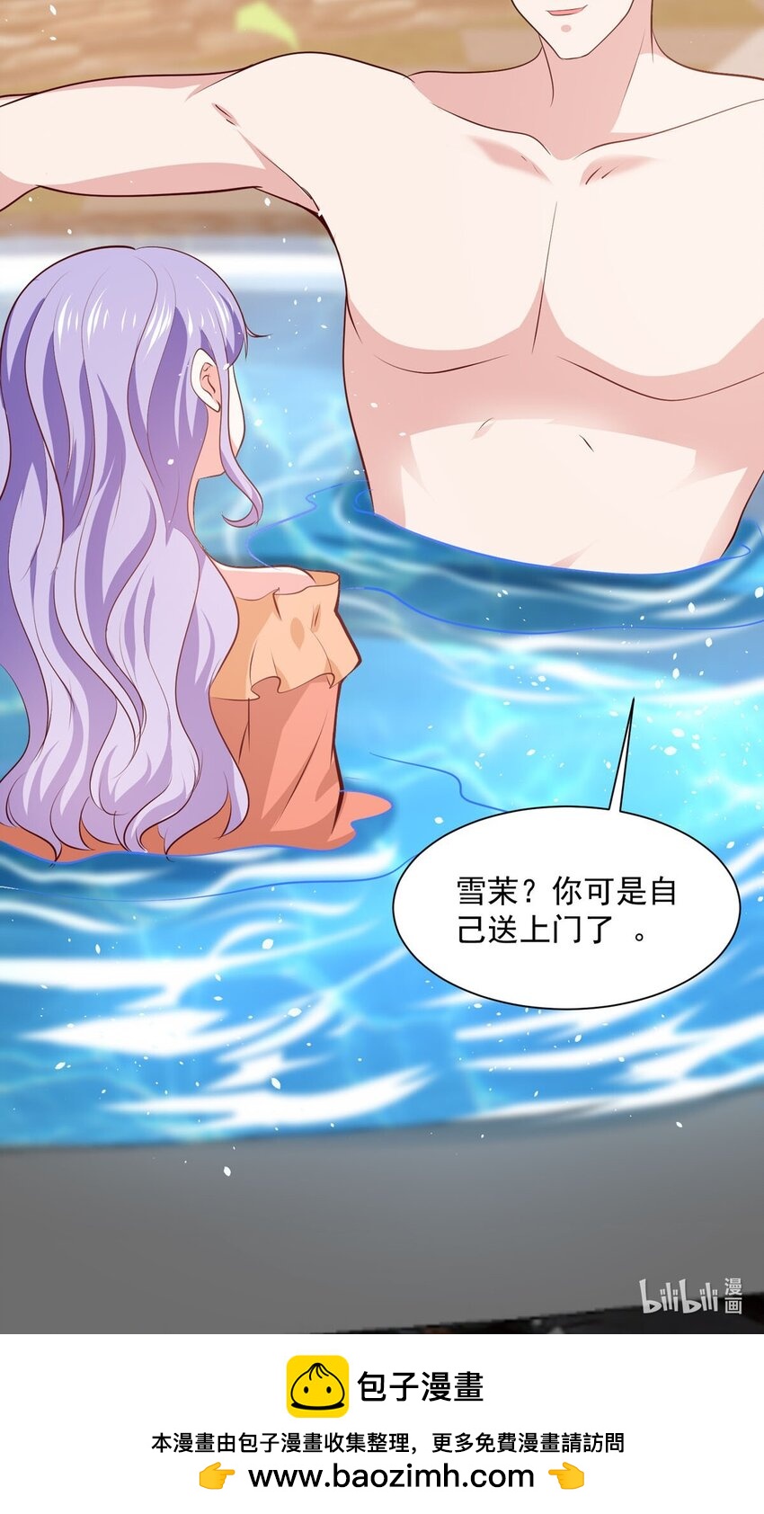 《冷血王爵的饲养法则》44 公爵要结婚 第31页