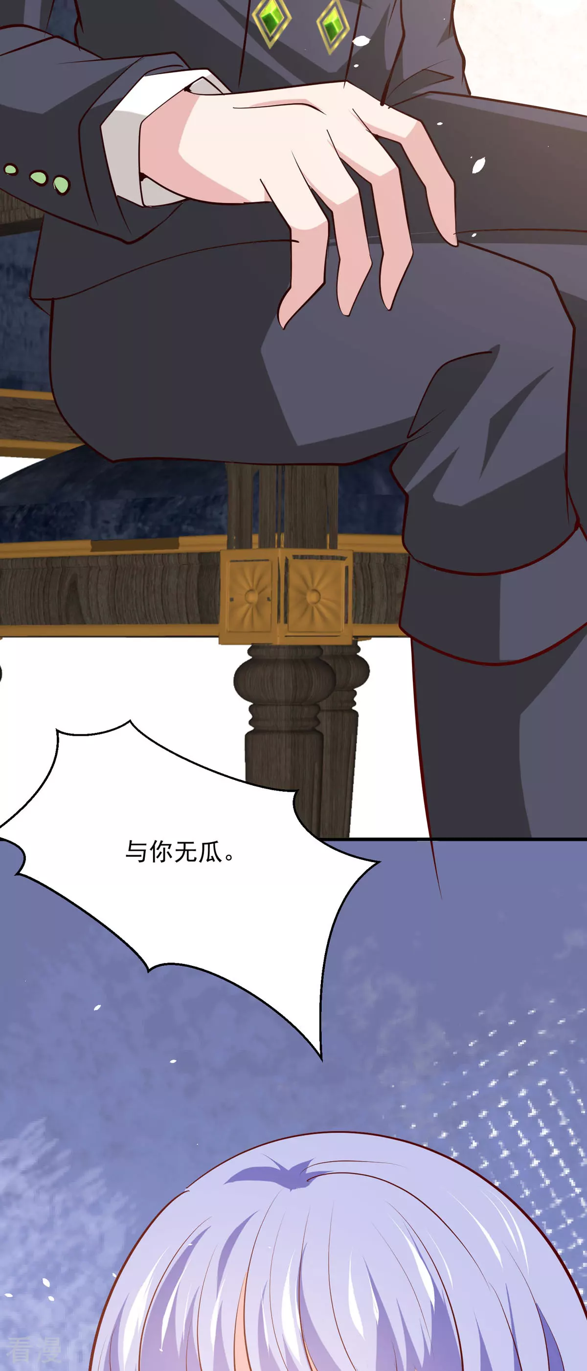 《冷血王爵的饲养法则》第49话 第15页