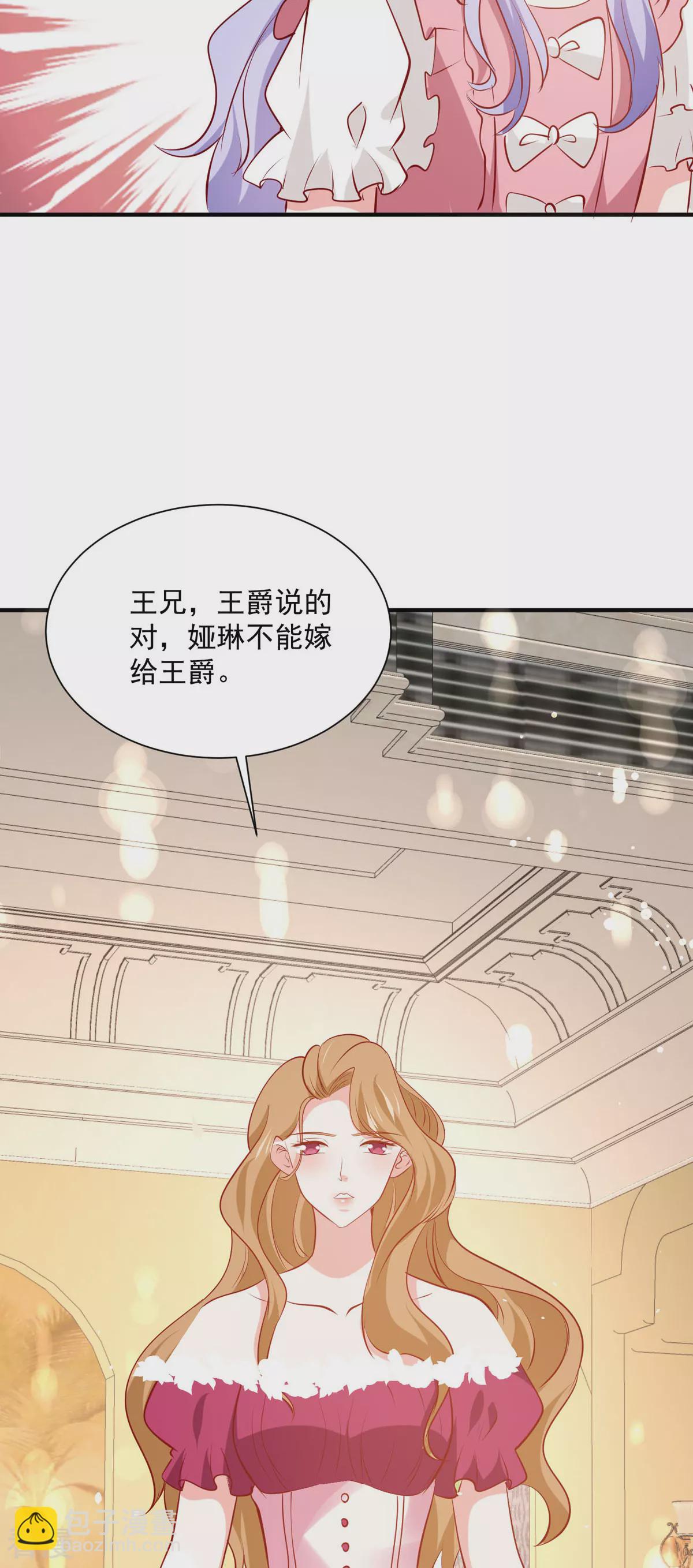 《冷血王爵的饲养法则》第49话 第19页