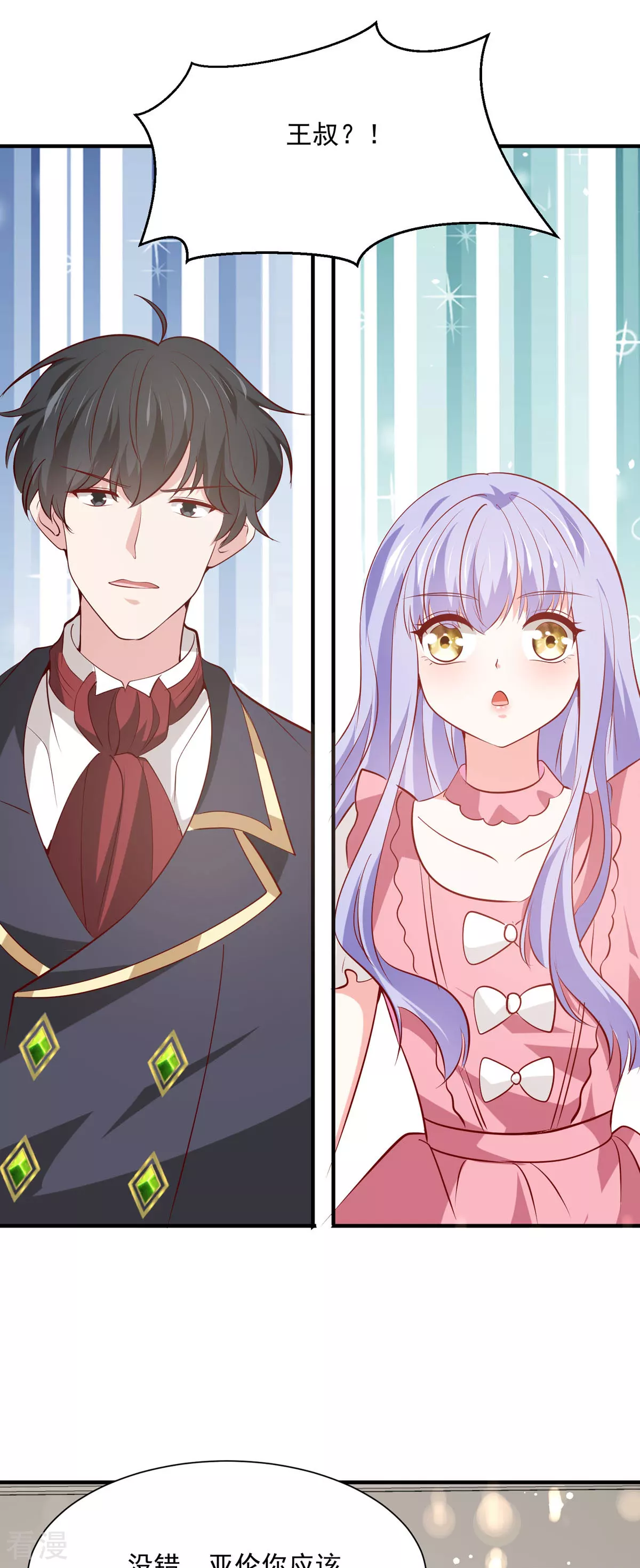 《冷血王爵的饲养法则》第49话 第24页