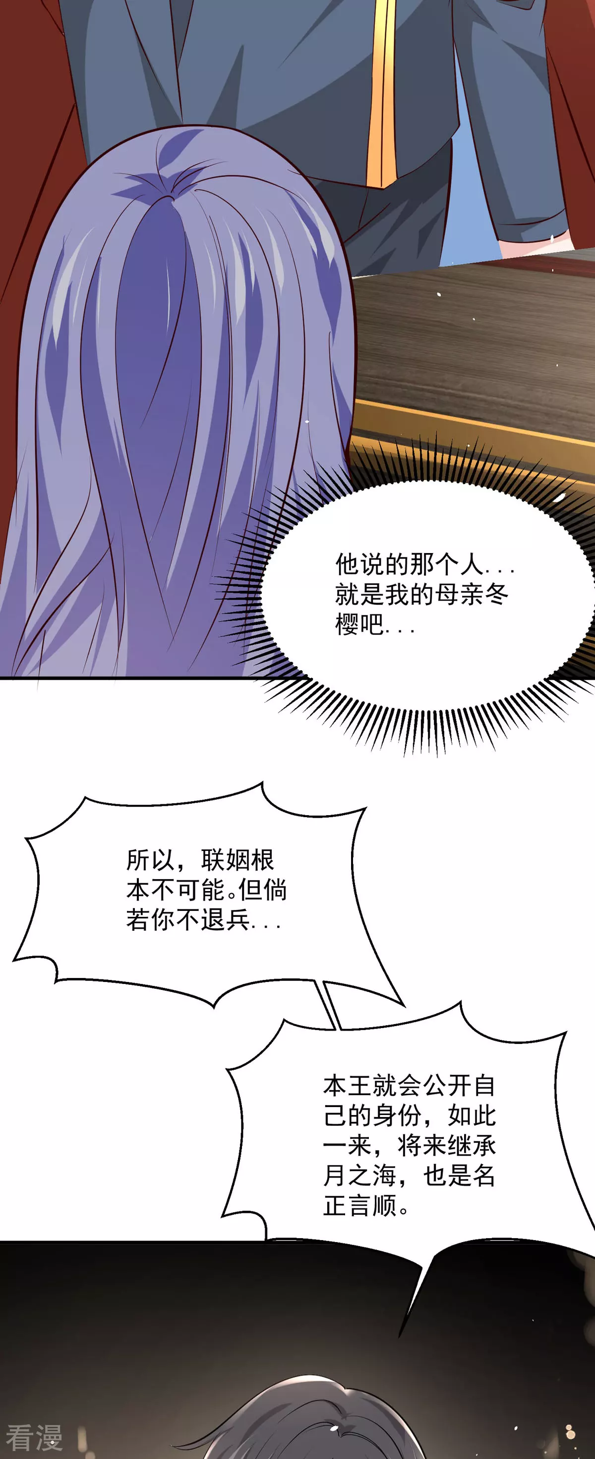 《冷血王爵的饲养法则》第49话 第27页