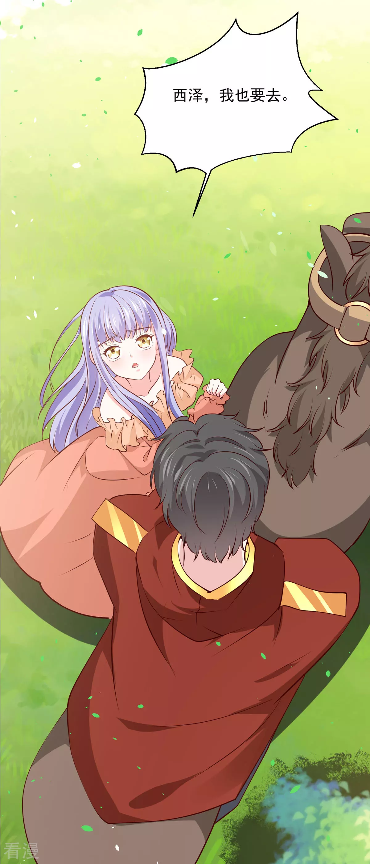 《冷血王爵的饲养法则》第49话 第3页