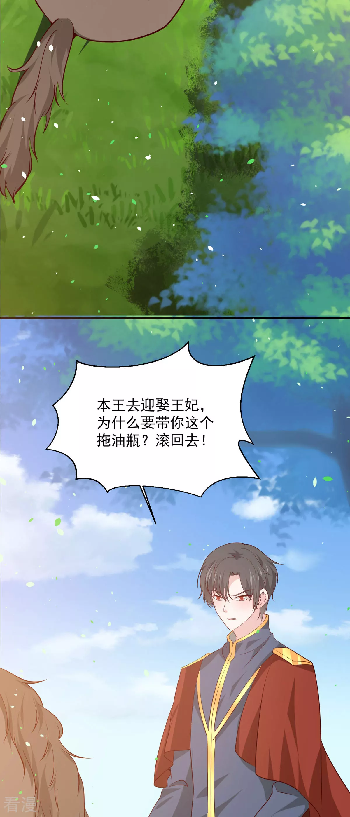 《冷血王爵的饲养法则》第49话 第4页