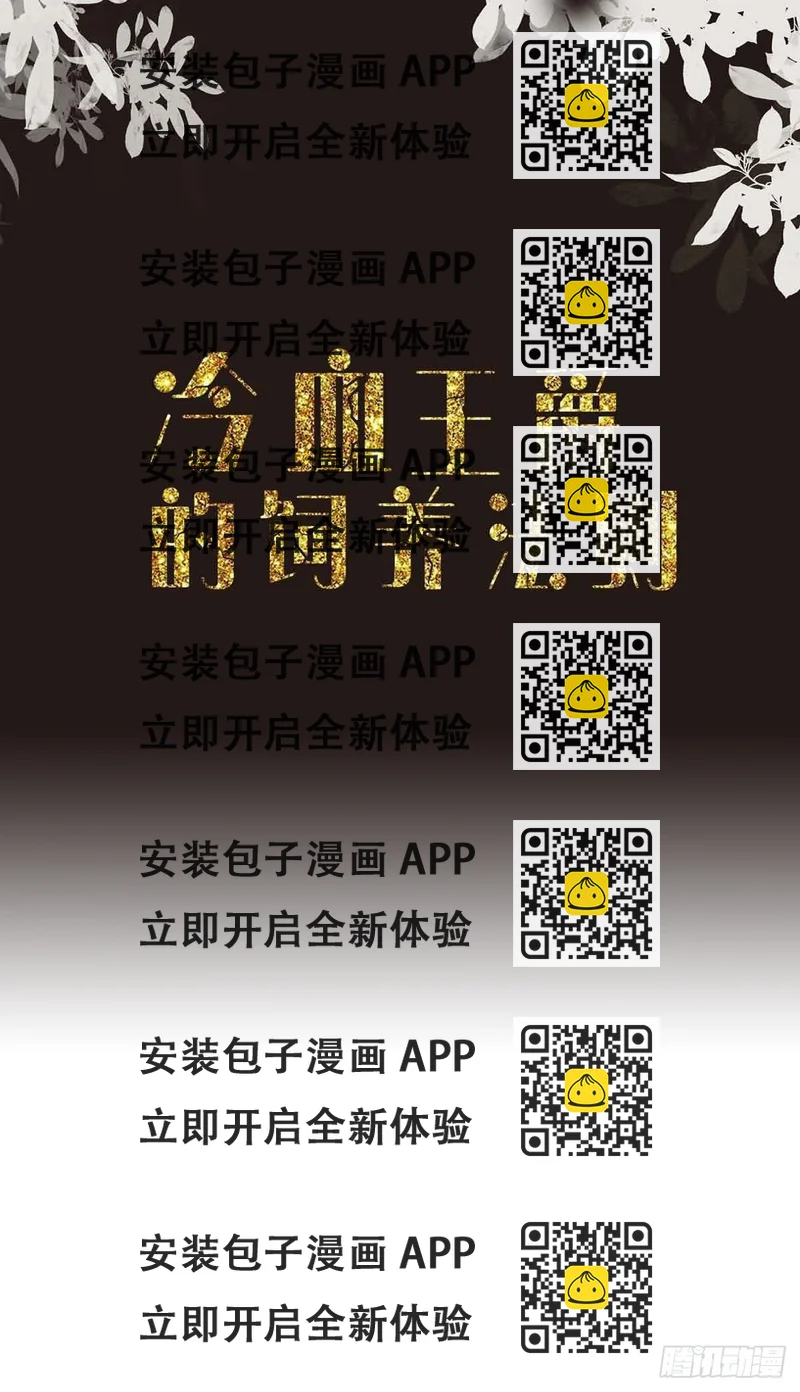 《冷血王爵的饲养法则》第43话 逃生密道 第2页