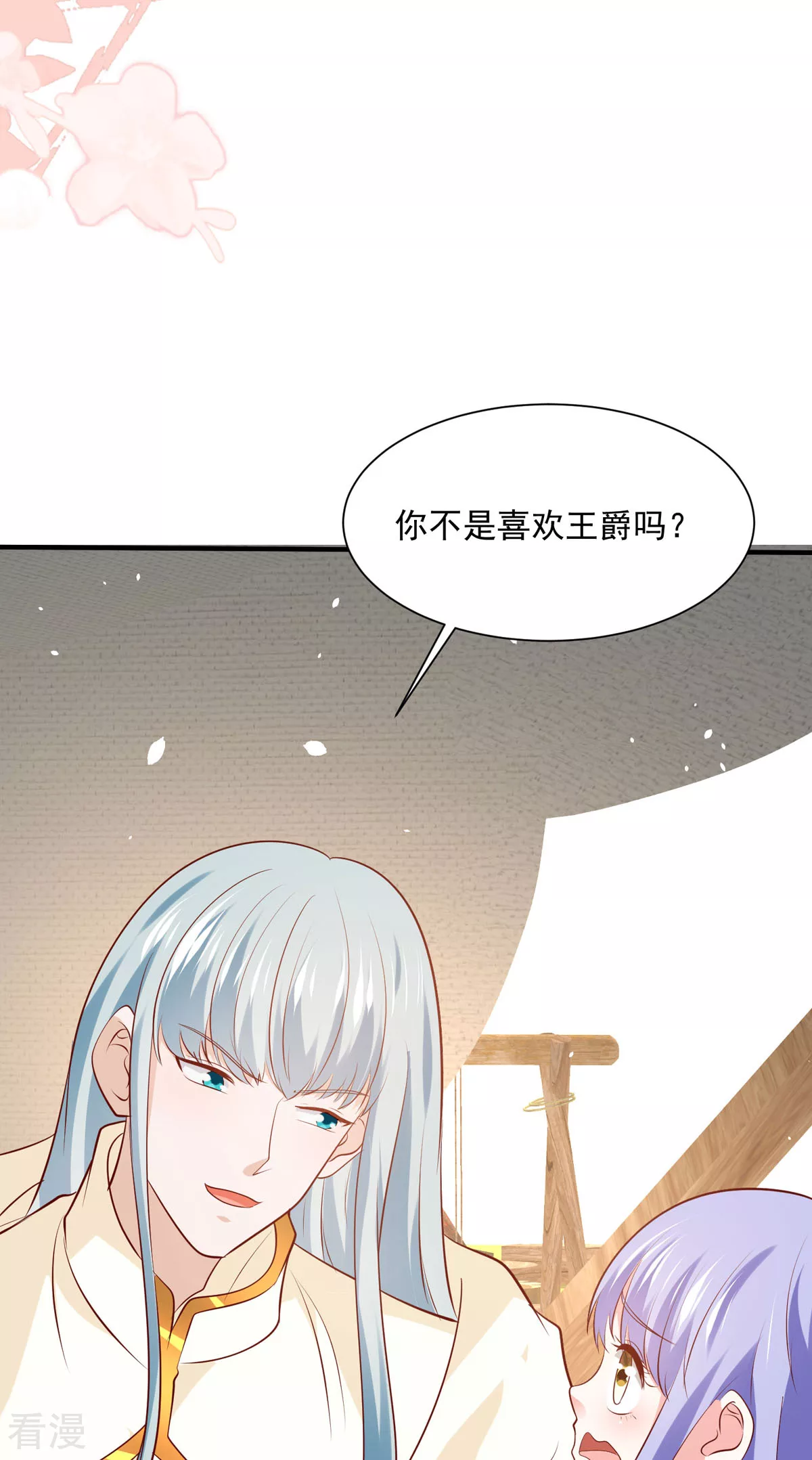 《冷血王爵的饲养法则》第48话 第17页