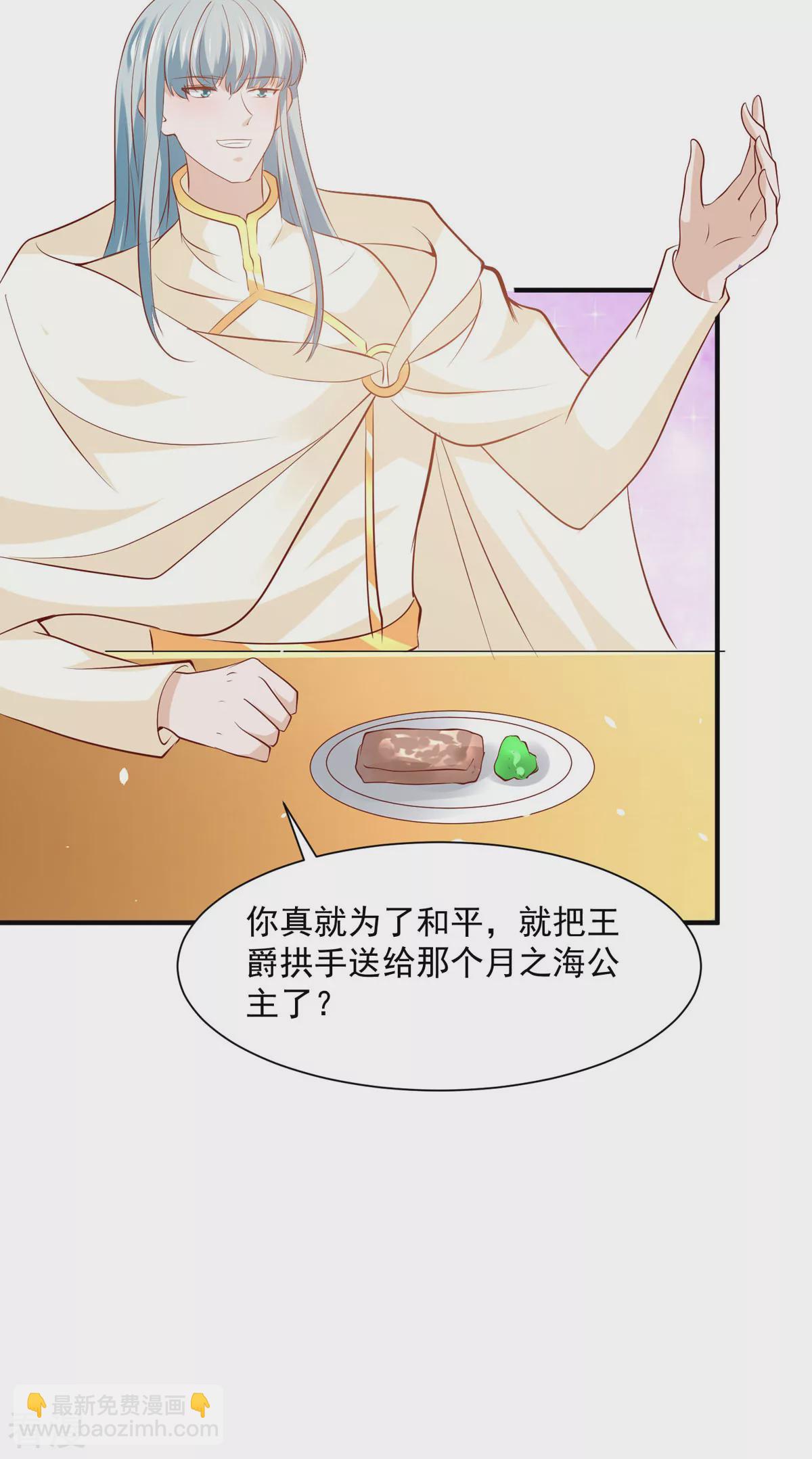 《冷血王爵的饲养法则》第48话 第19页