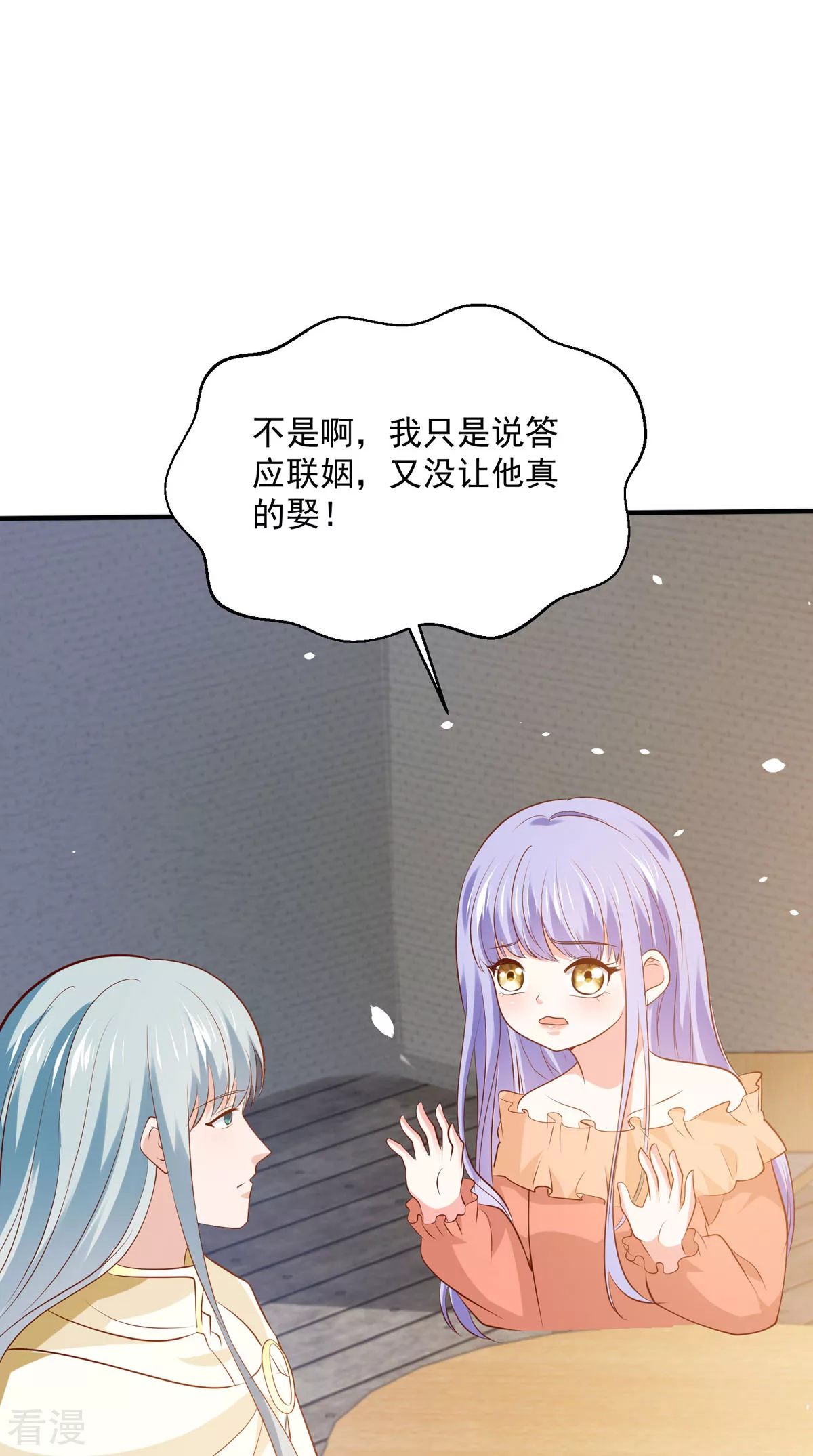《冷血王爵的饲养法则》第48话 第20页
