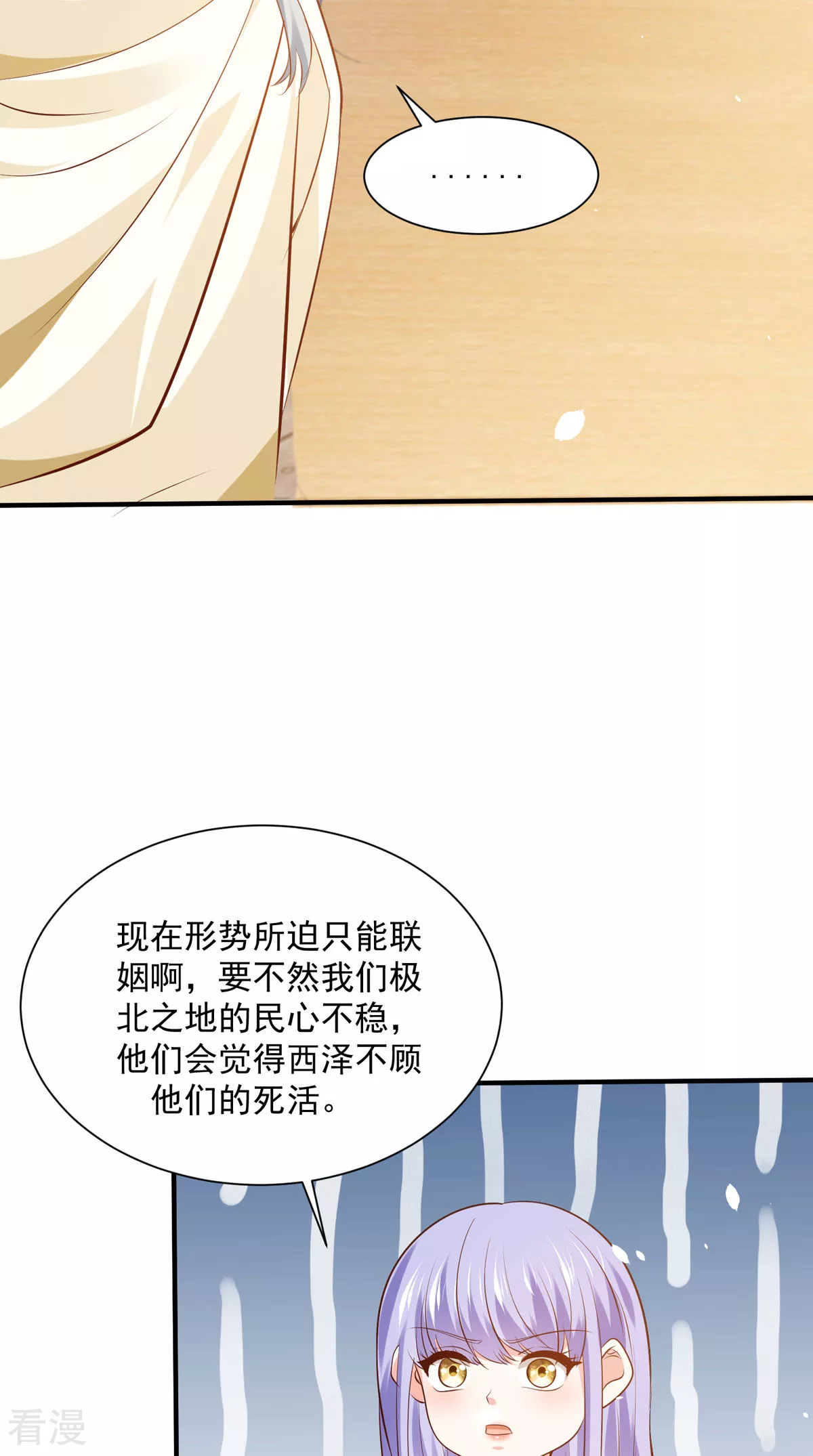 《冷血王爵的饲养法则》第48话 第21页