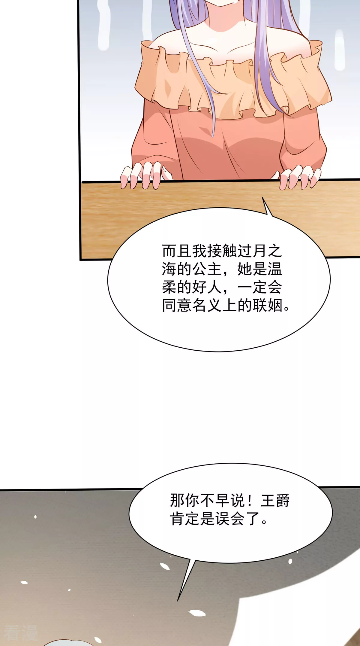 《冷血王爵的饲养法则》第48话 第22页