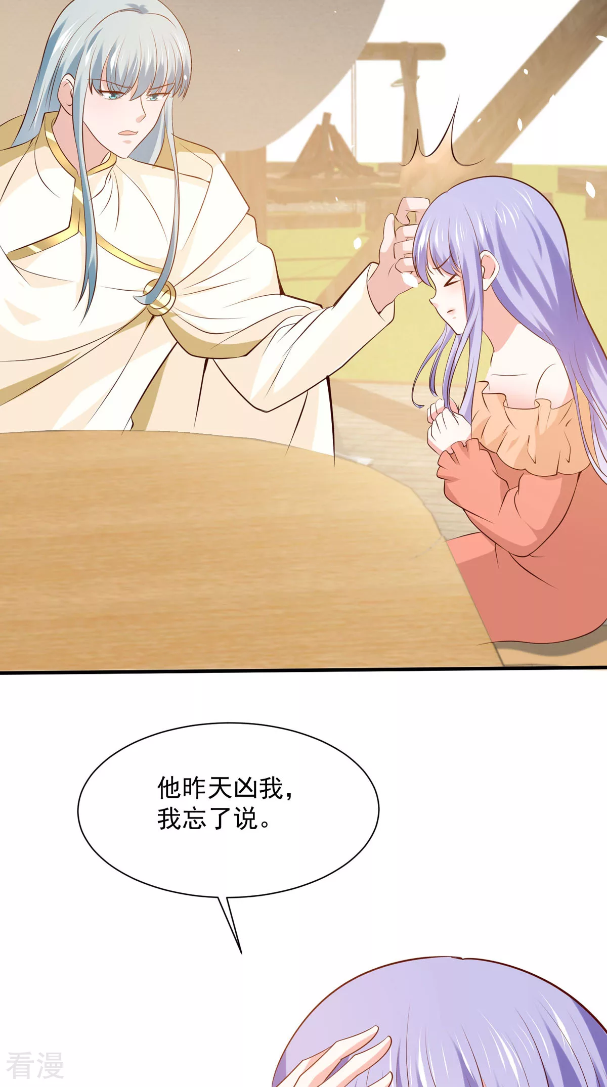 《冷血王爵的饲养法则》第48话 第23页