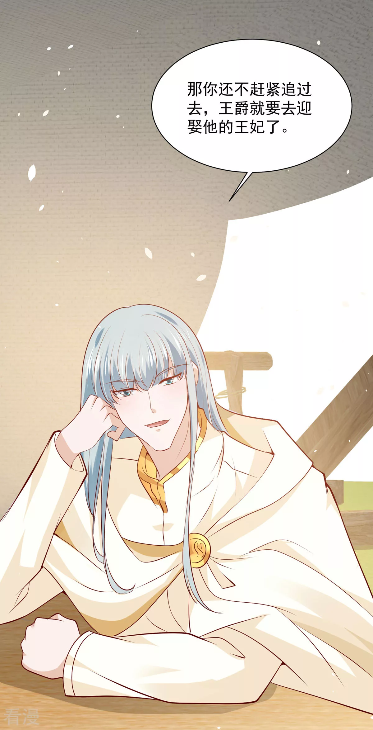 《冷血王爵的饲养法则》第48话 第25页