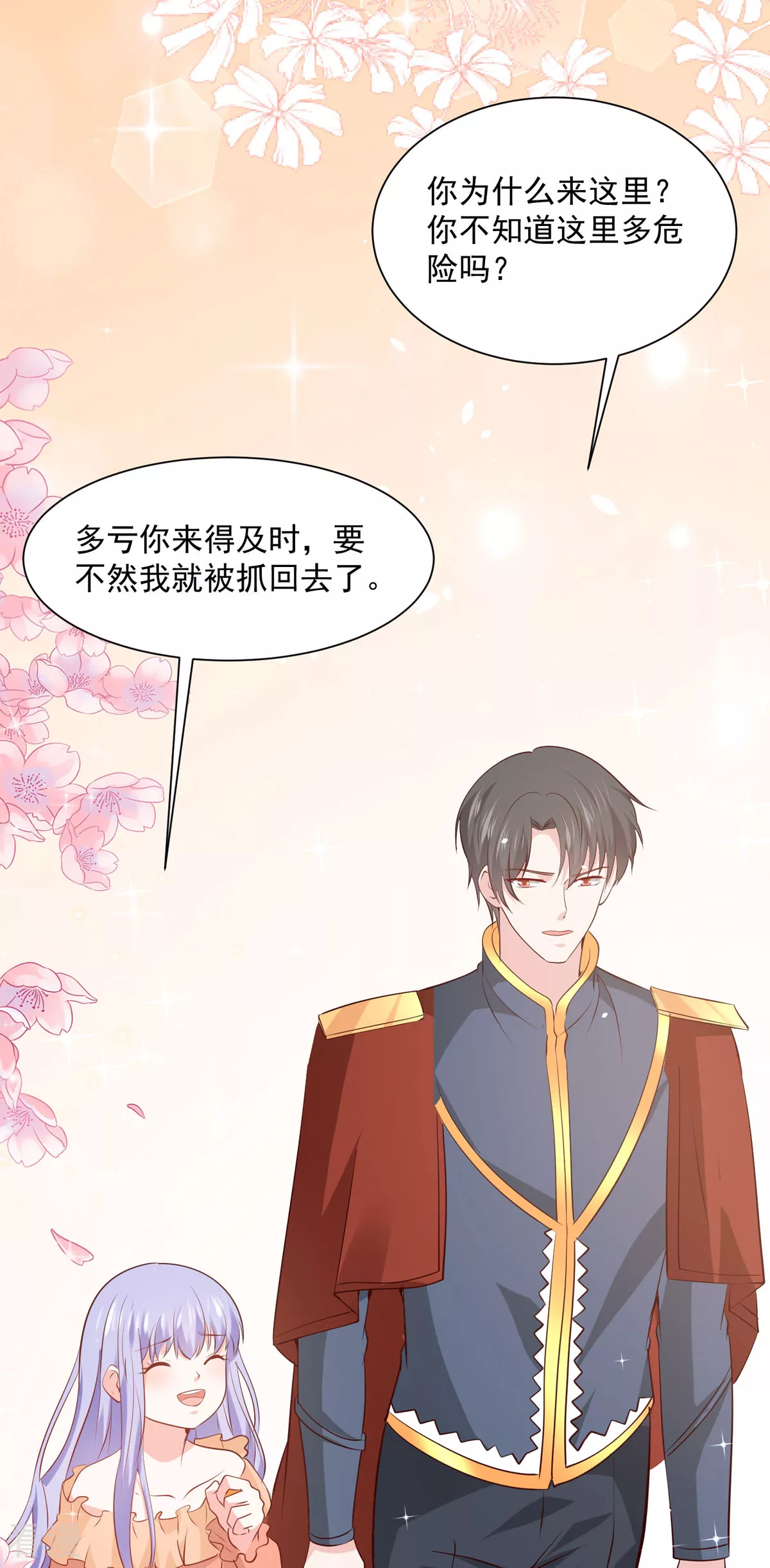 《冷血王爵的饲养法则》第48话 第3页