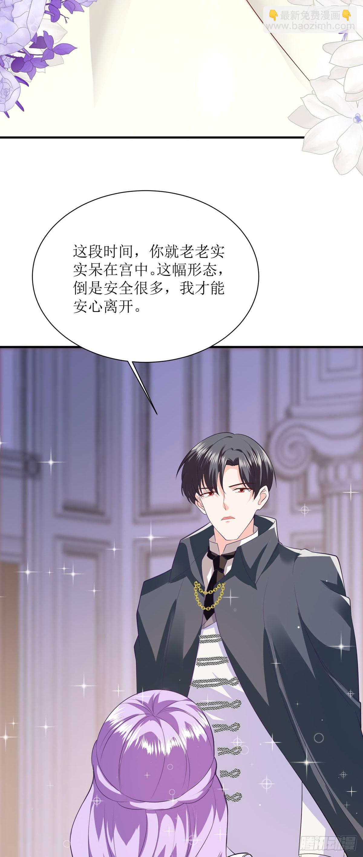 《冷血王爵的饲养法则》第42话 变小惩罚你 第26页