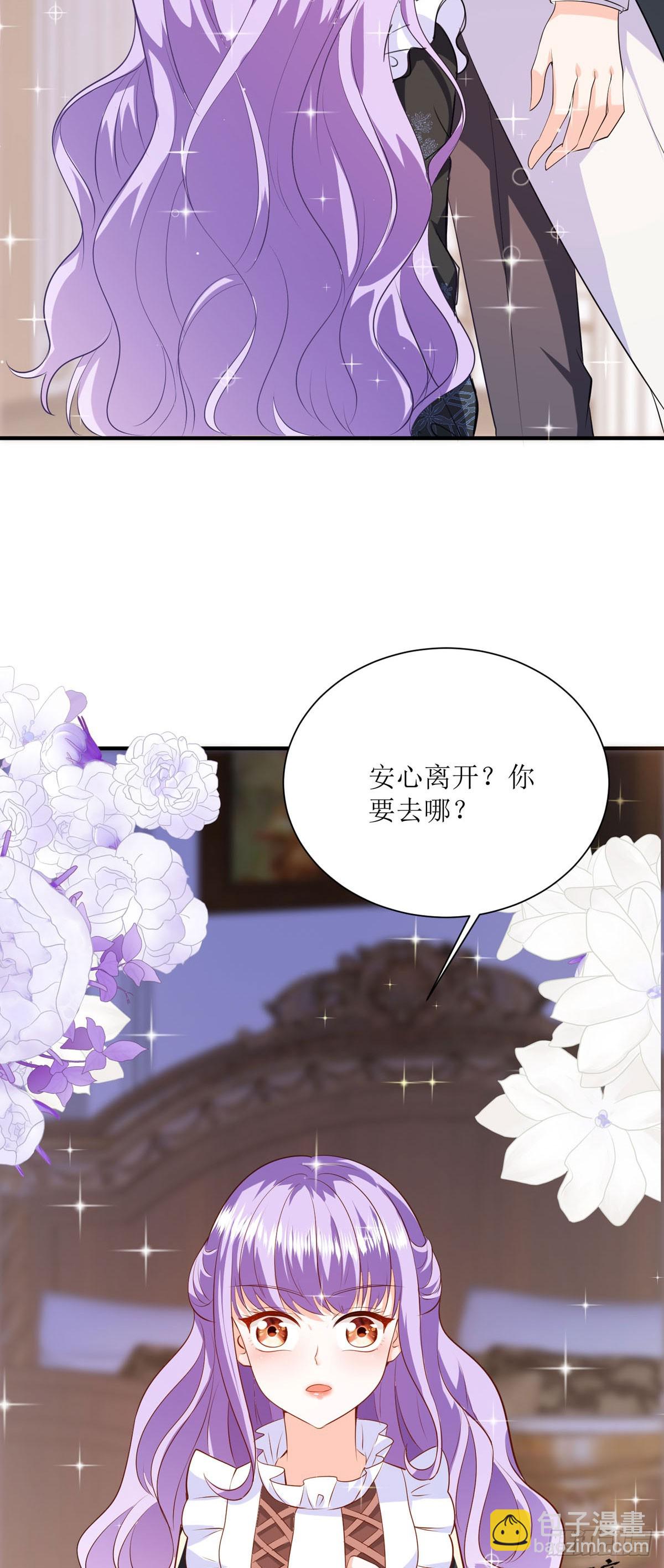 《冷血王爵的饲养法则》第42话 变小惩罚你 第27页