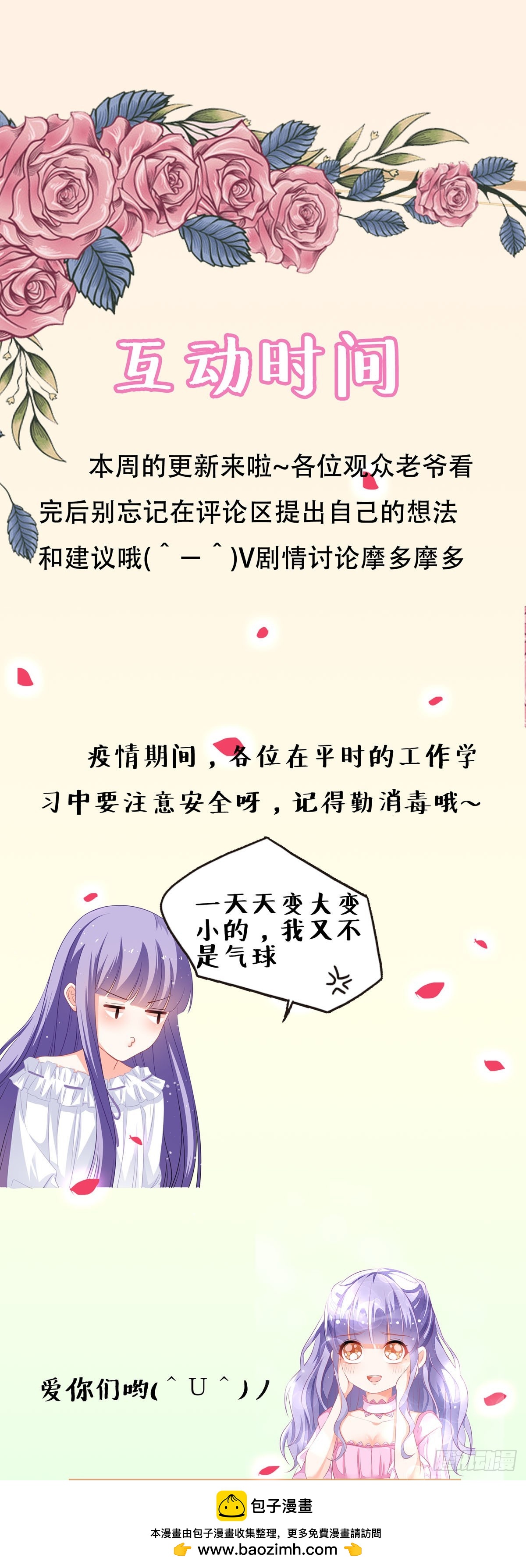 《冷血王爵的饲养法则》第42话 变小惩罚你 第29页