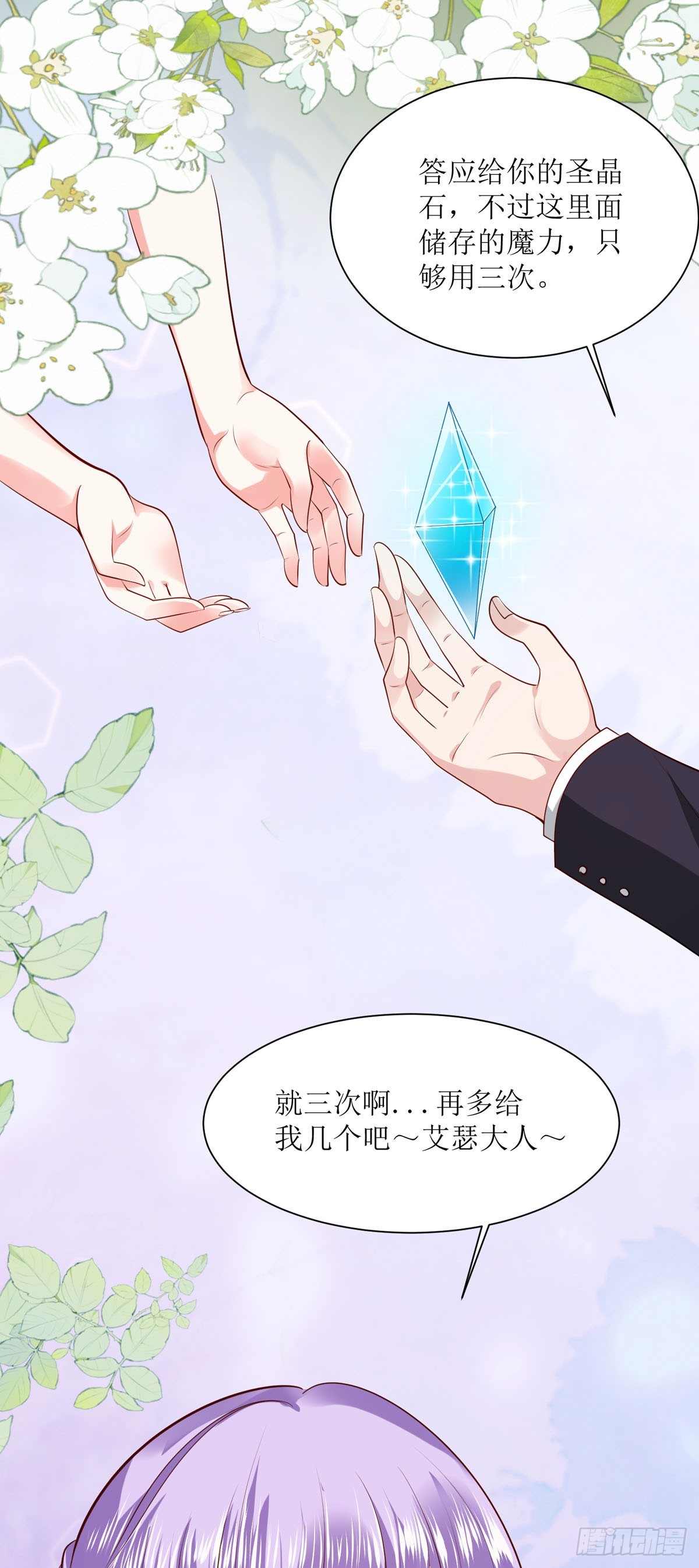 《冷血王爵的饲养法则》第42话 变小惩罚你 第3页
