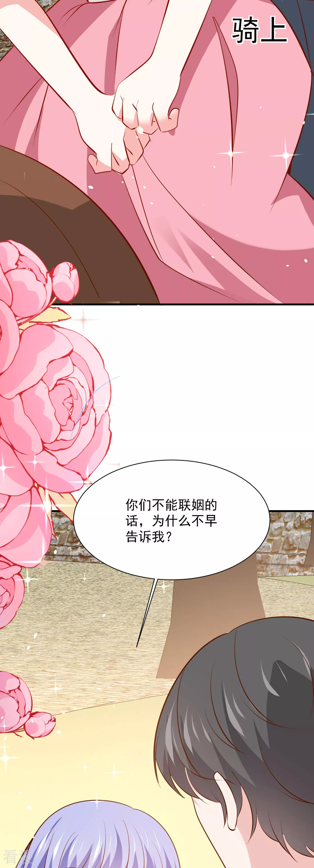 《冷血王爵的饲养法则》第50话 第22页