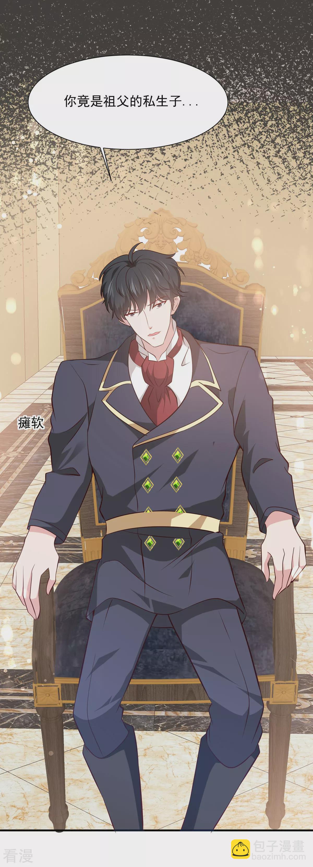 《冷血王爵的饲养法则》第50话 第3页