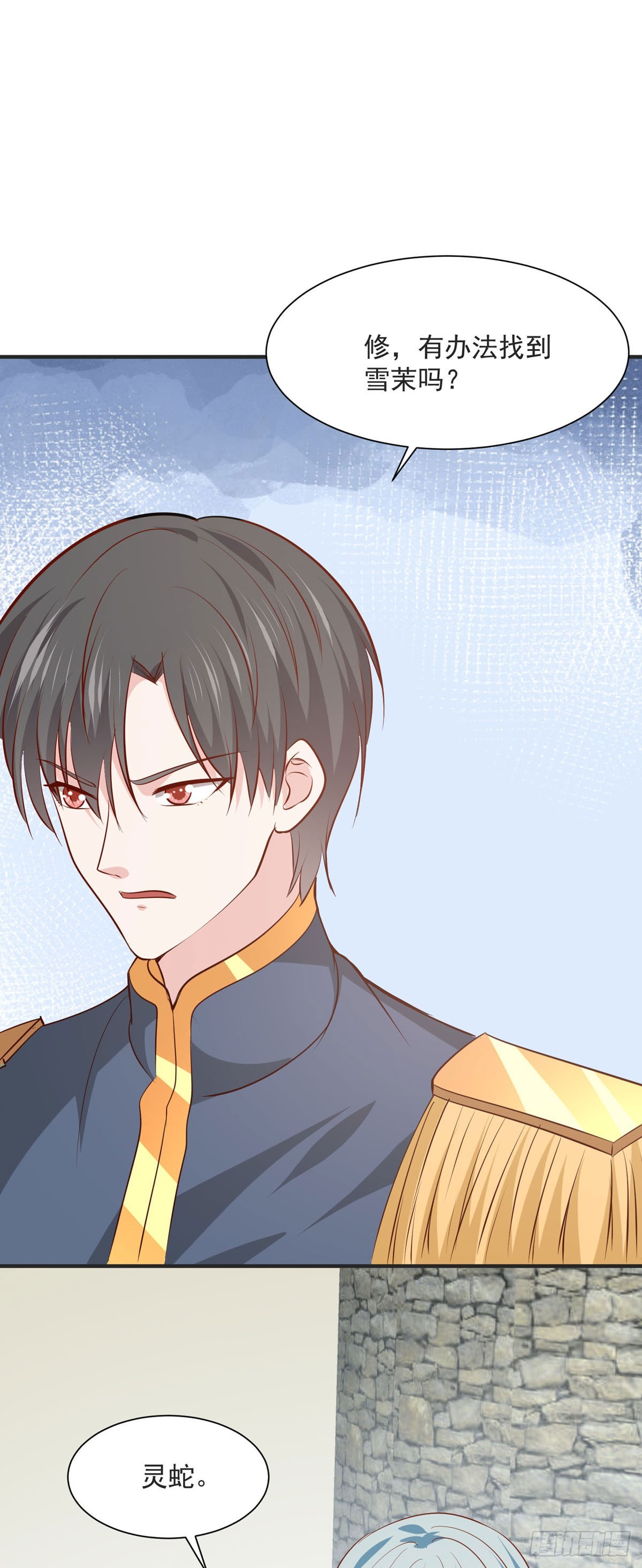 《冷血王爵的饲养法则》第46话 联姻 第12页