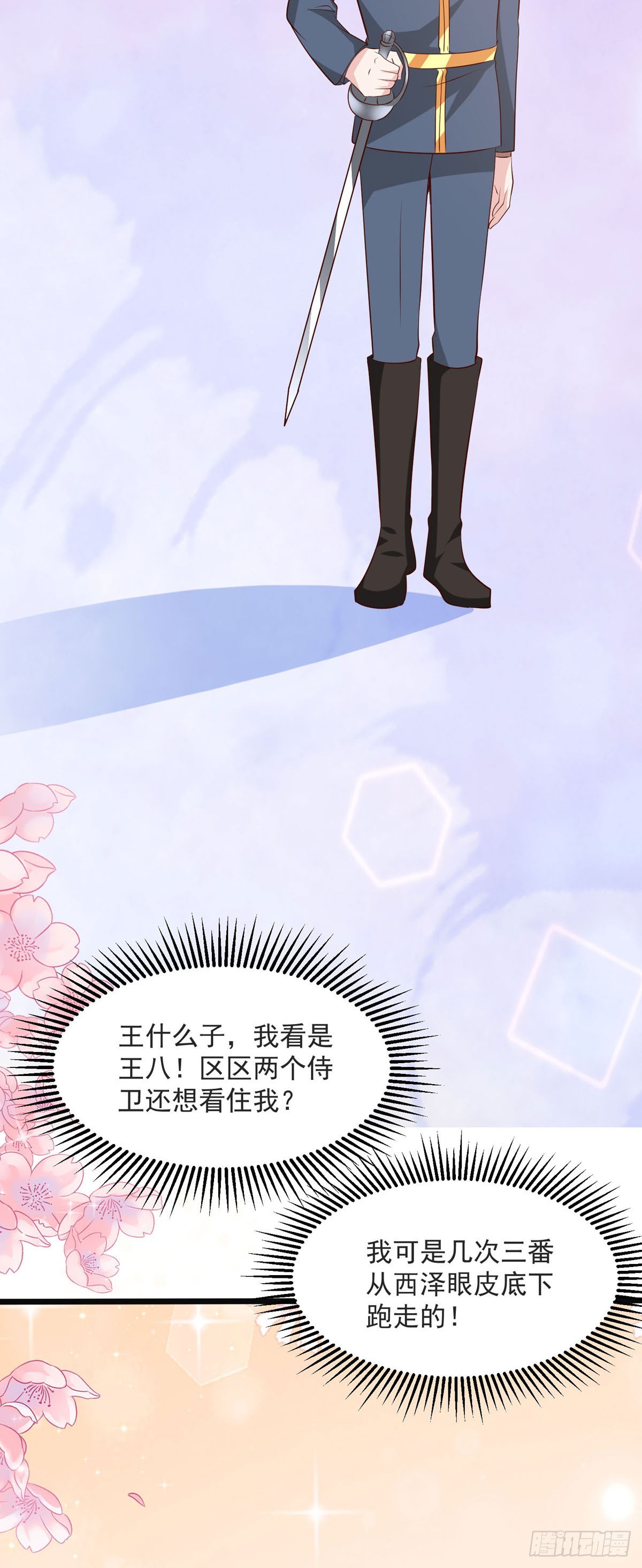 《冷血王爵的饲养法则》第46话 联姻 第15页