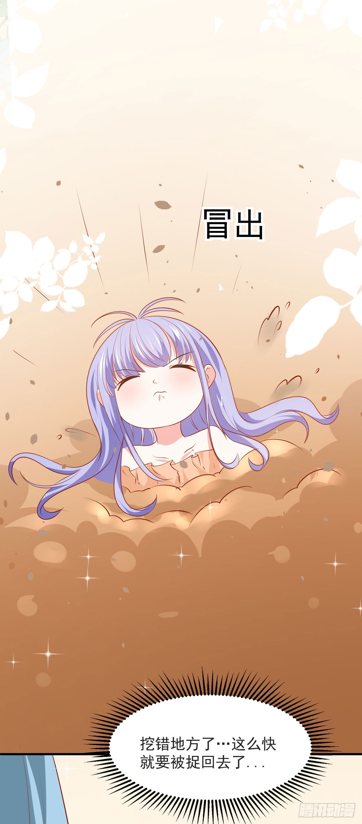 《冷血王爵的饲养法则》第46话 联姻 第17页