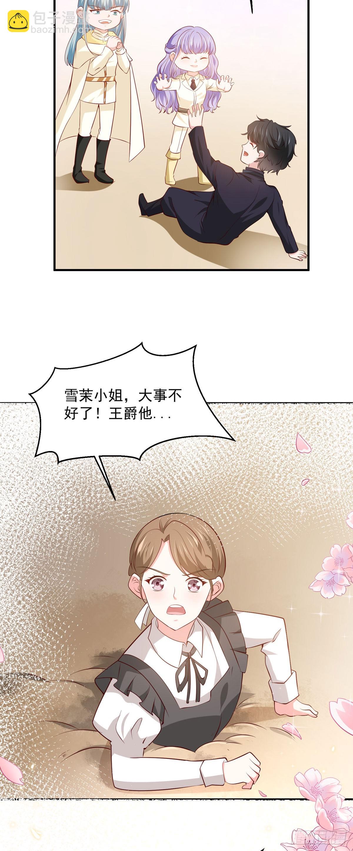 《冷血王爵的饲养法则》第44话 公爵要结婚了？ 第10页