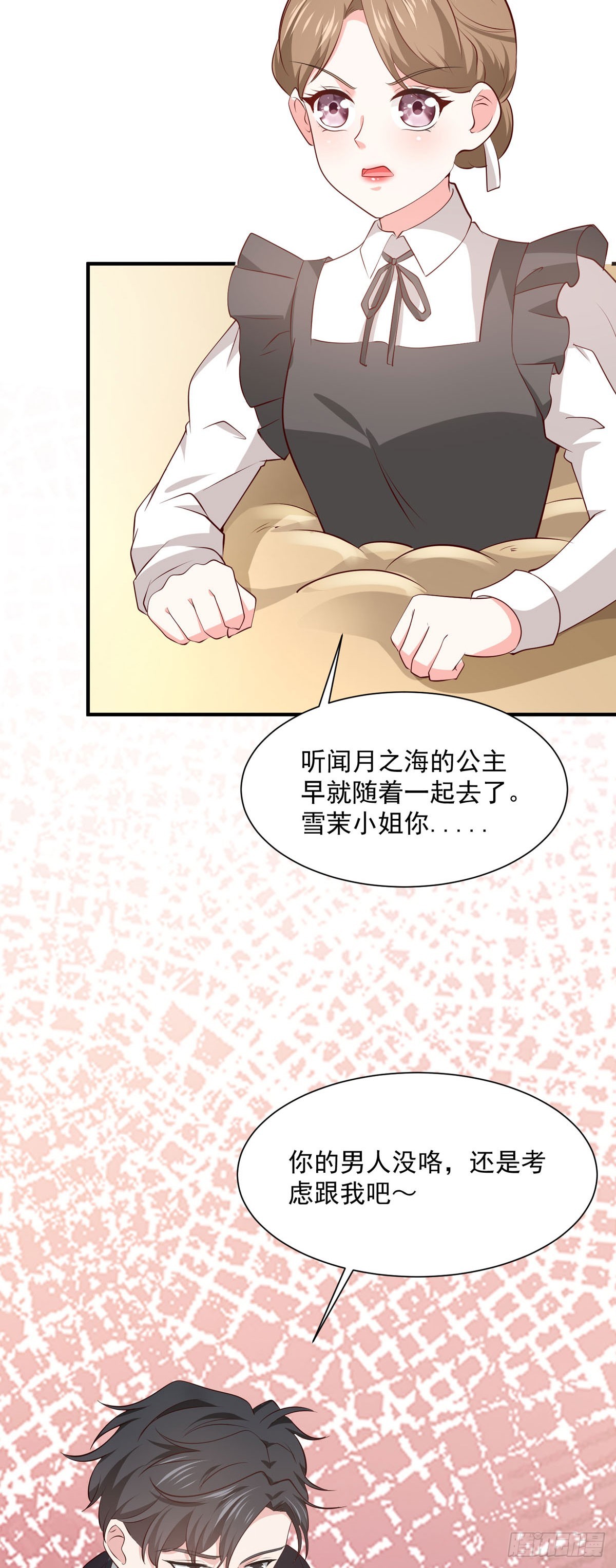 《冷血王爵的饲养法则》第44话 公爵要结婚了？ 第13页