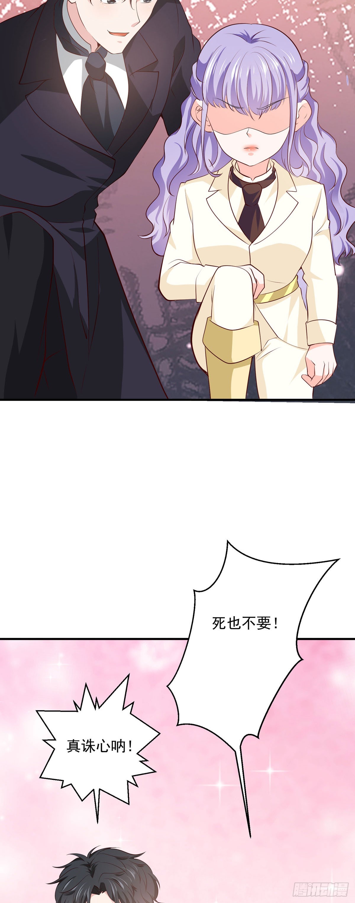 《冷血王爵的饲养法则》第44话 公爵要结婚了？ 第14页