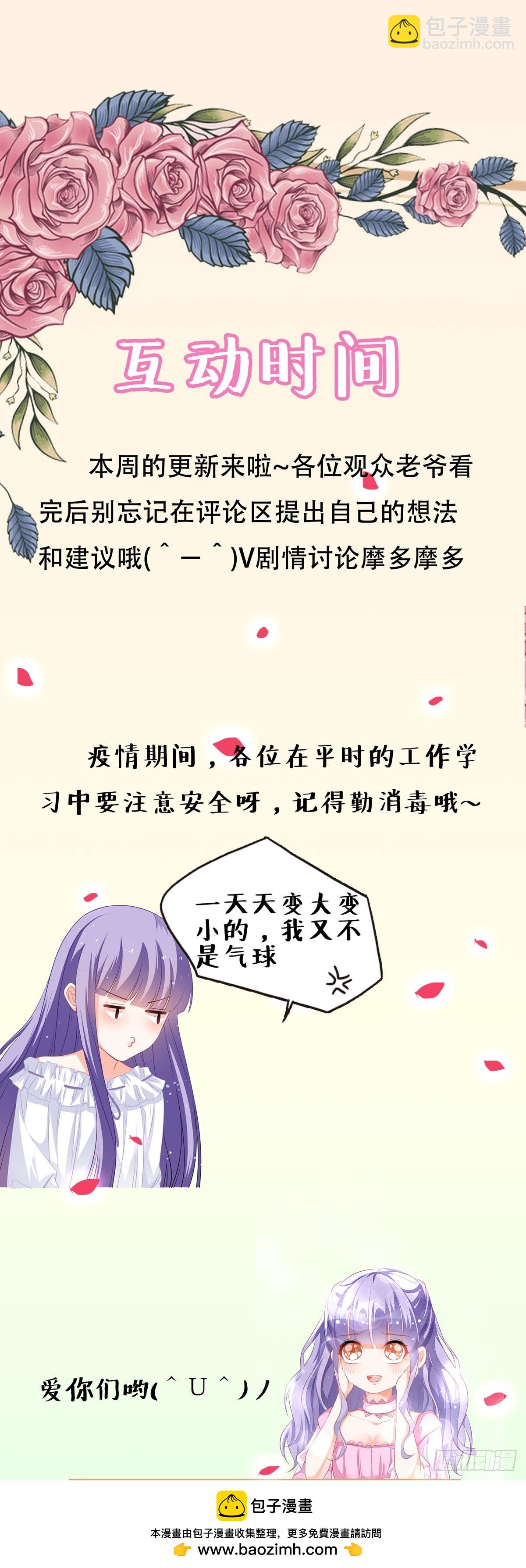 《冷血王爵的饲养法则》第44话 公爵要结婚了？ 第24页