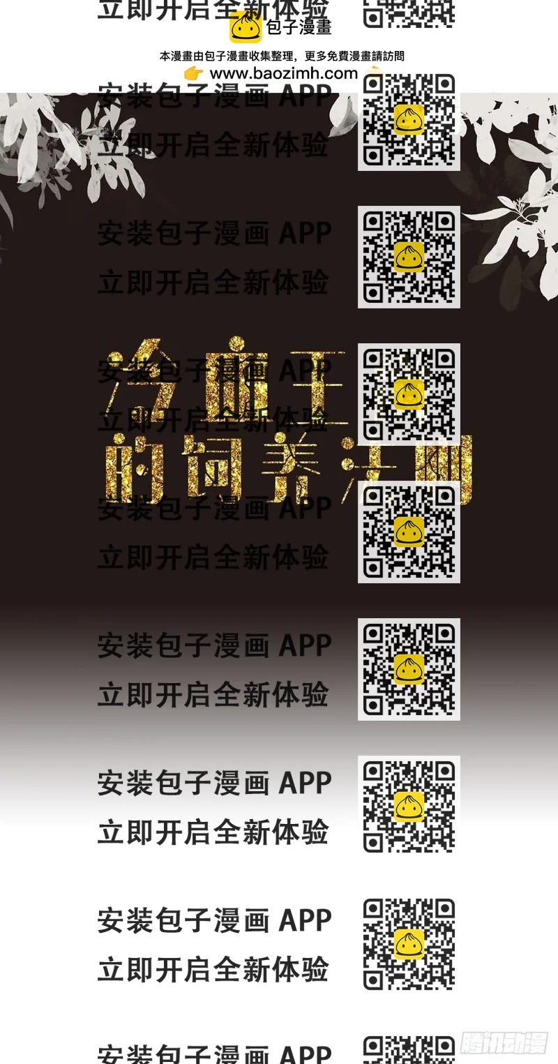《冷血王爵的饲养法则》第44话 公爵要结婚了？ 第2页