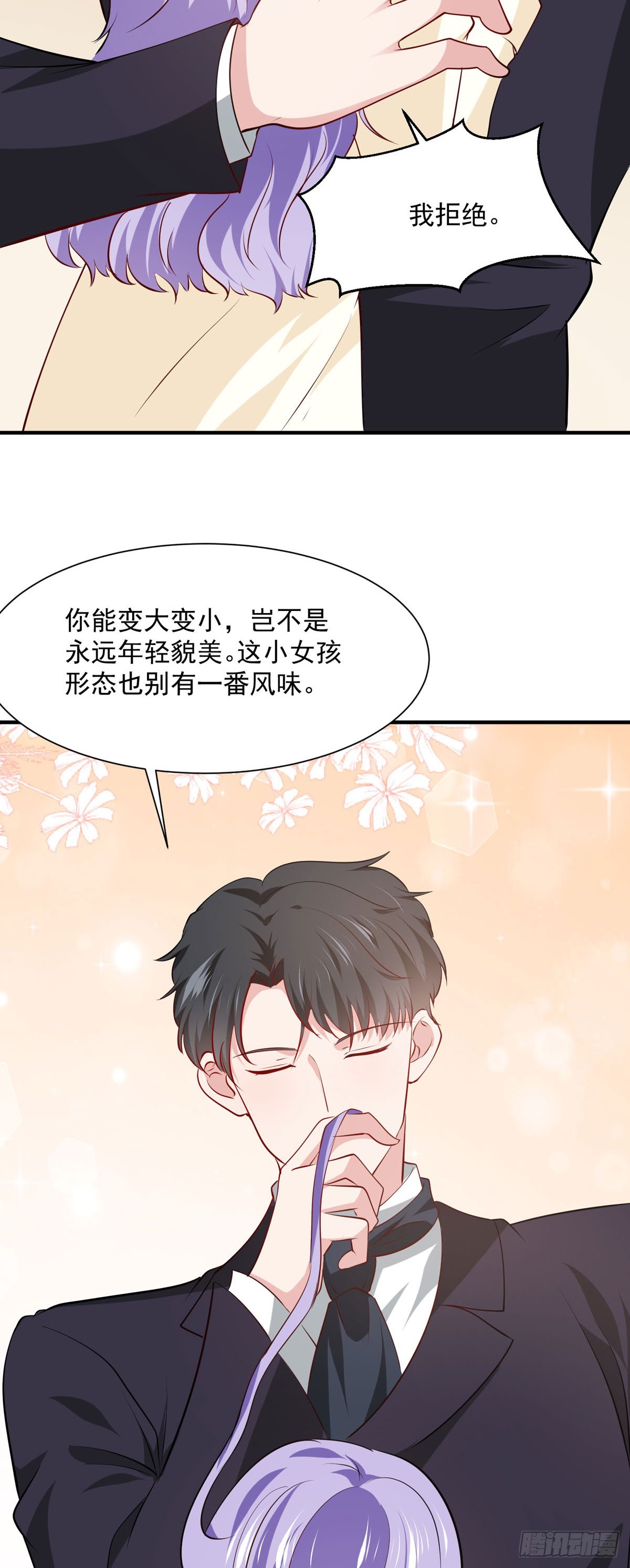 《冷血王爵的饲养法则》第44话 公爵要结婚了？ 第5页