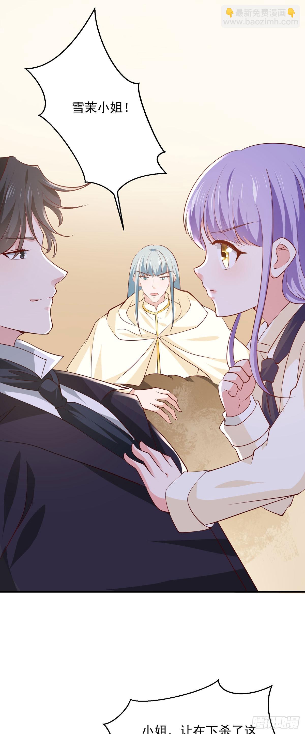《冷血王爵的饲养法则》第44话 公爵要结婚了？ 第7页