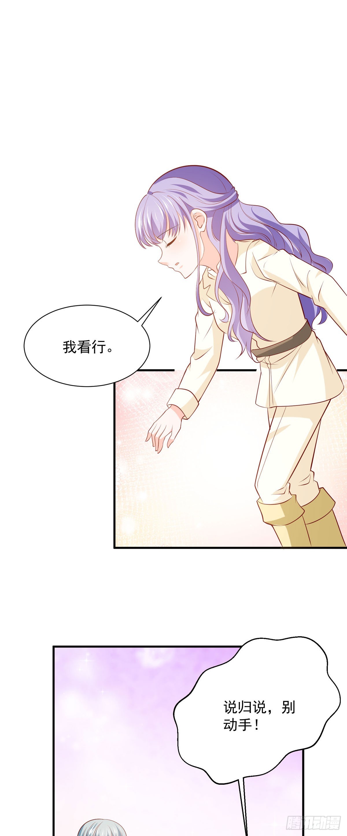 《冷血王爵的饲养法则》第44话 公爵要结婚了？ 第9页
