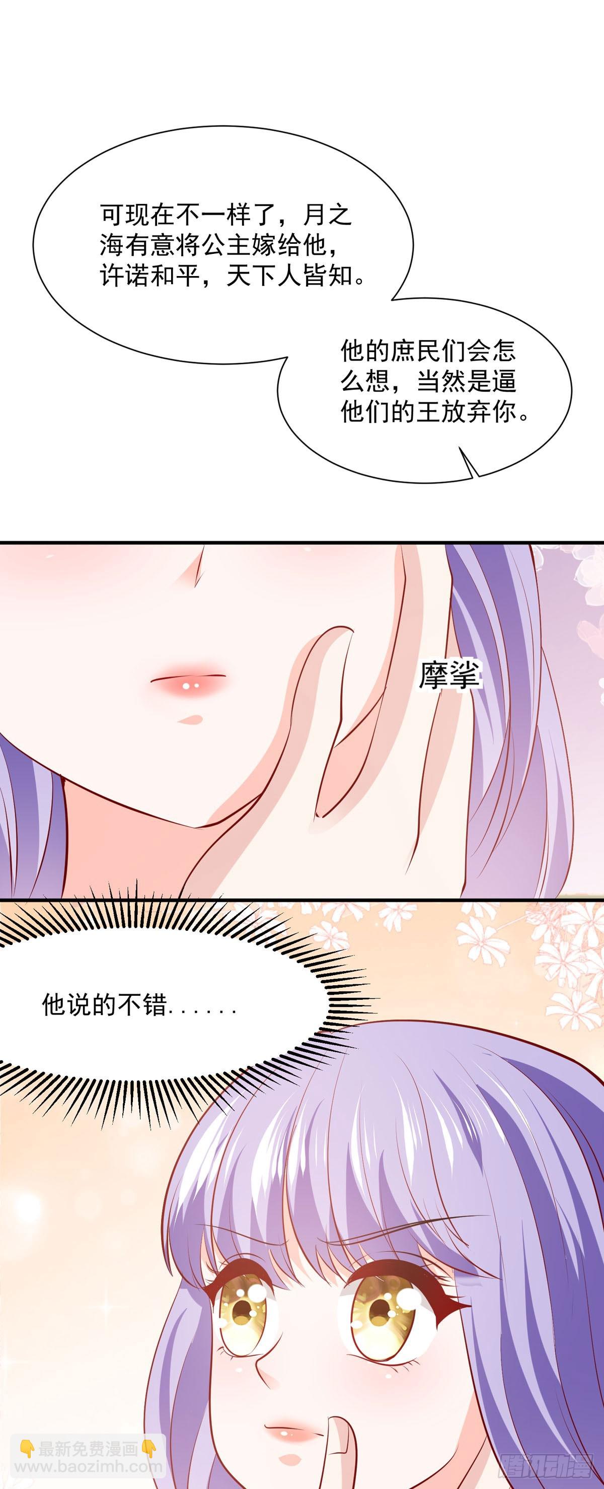 《冷血王爵的饲养法则》第45话 困境 第7页