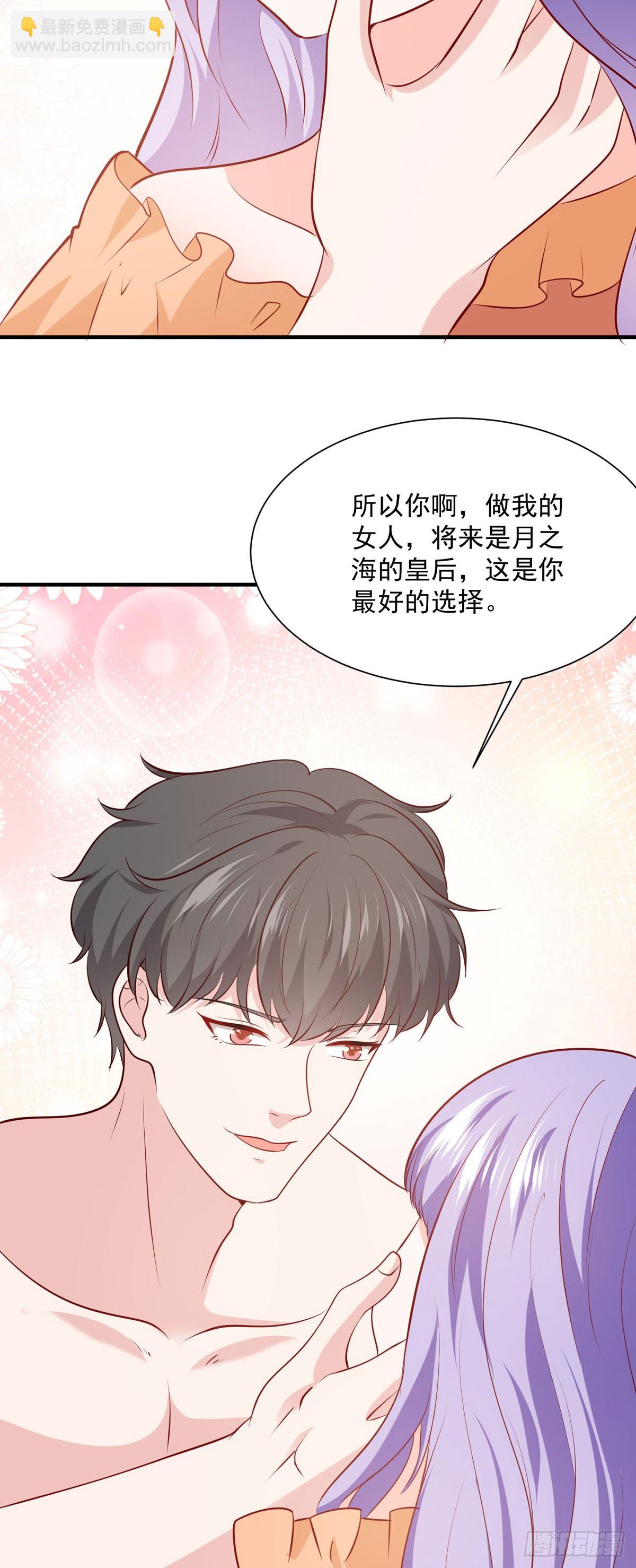 《冷血王爵的饲养法则》第45话 困境 第8页