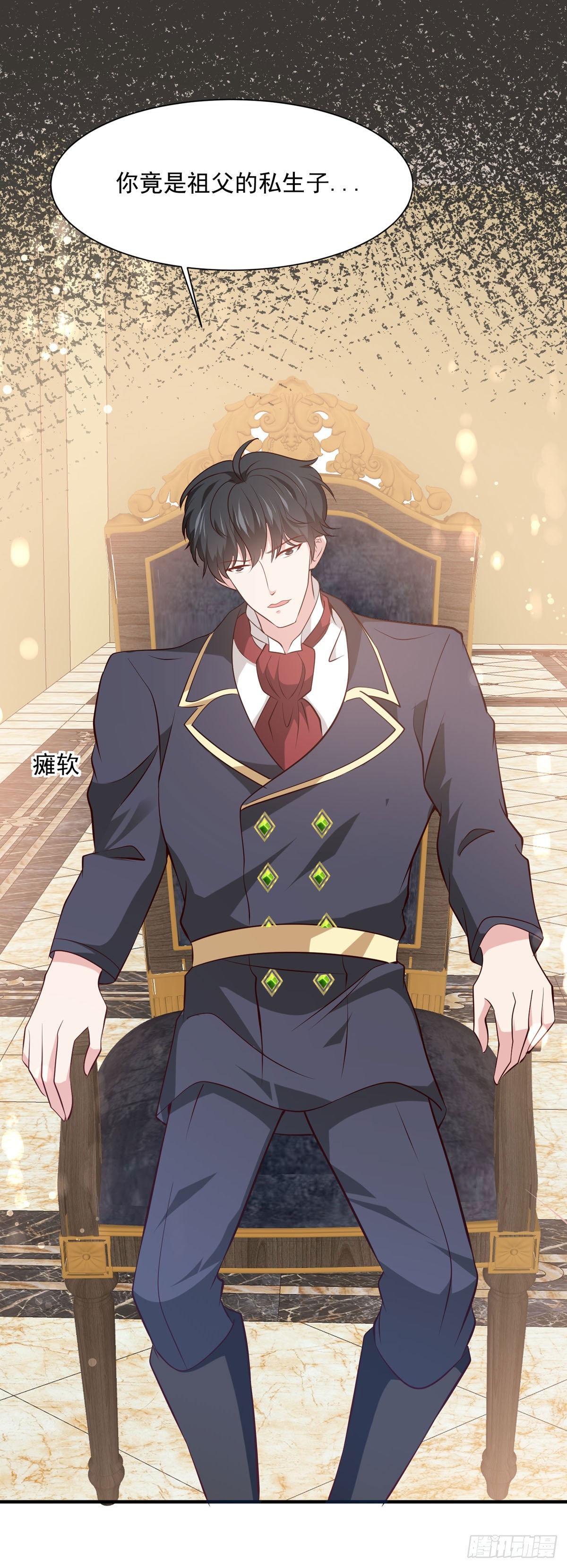 《冷血王爵的饲养法则》第50话 想看你吃醋 第3页