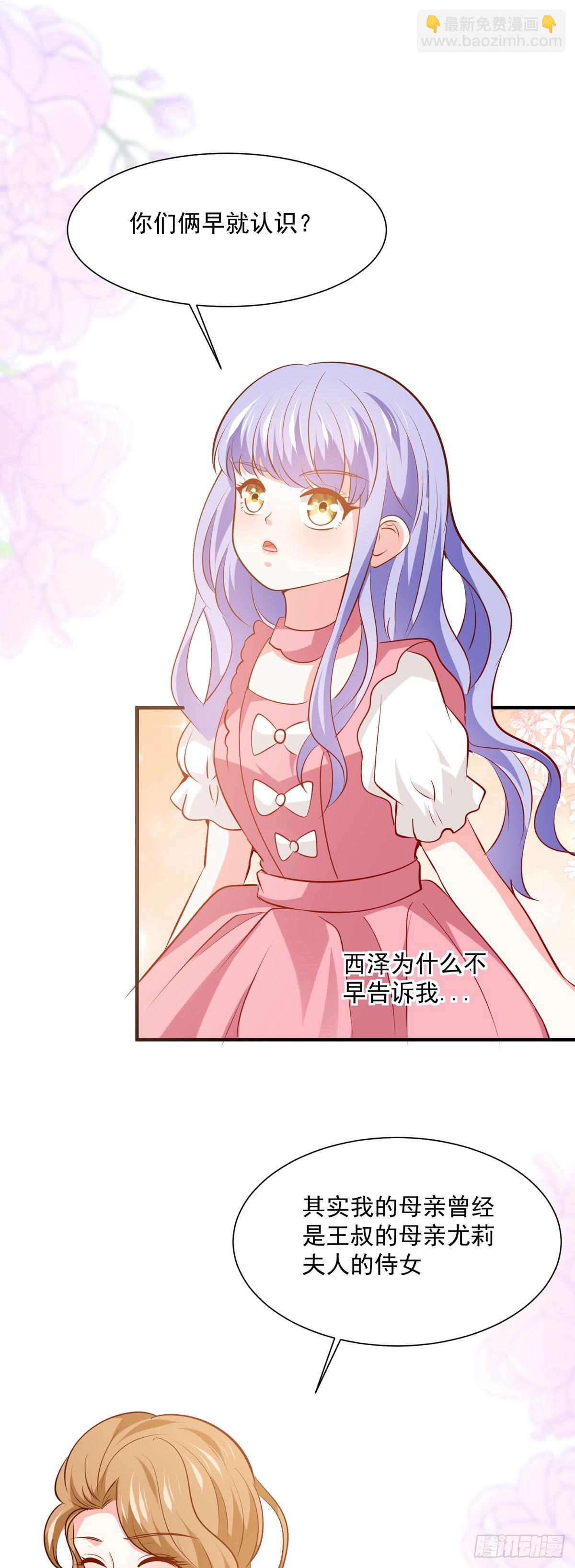 《冷血王爵的饲养法则》第50话 想看你吃醋 第8页